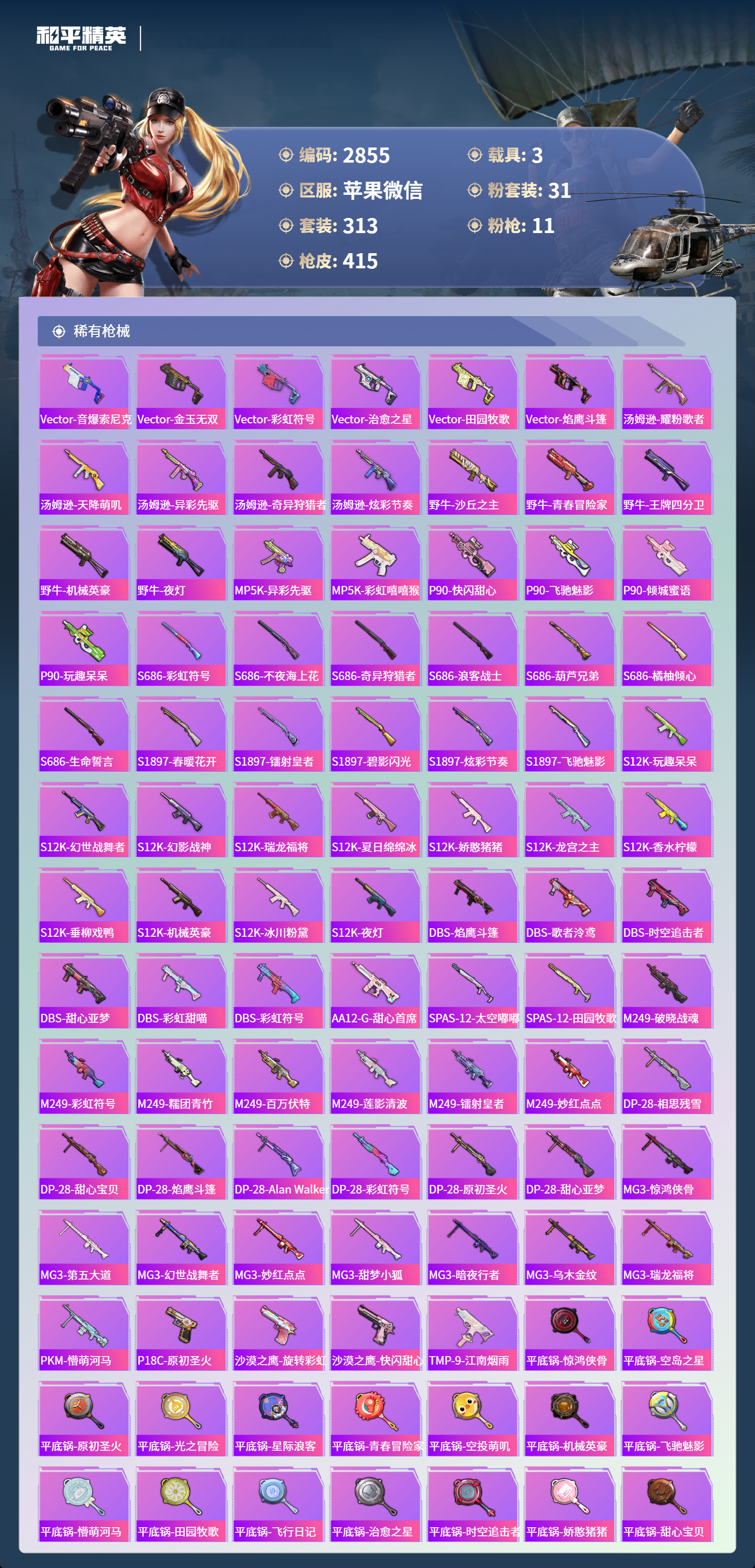 HPLX4124376和平精英账号详情图9