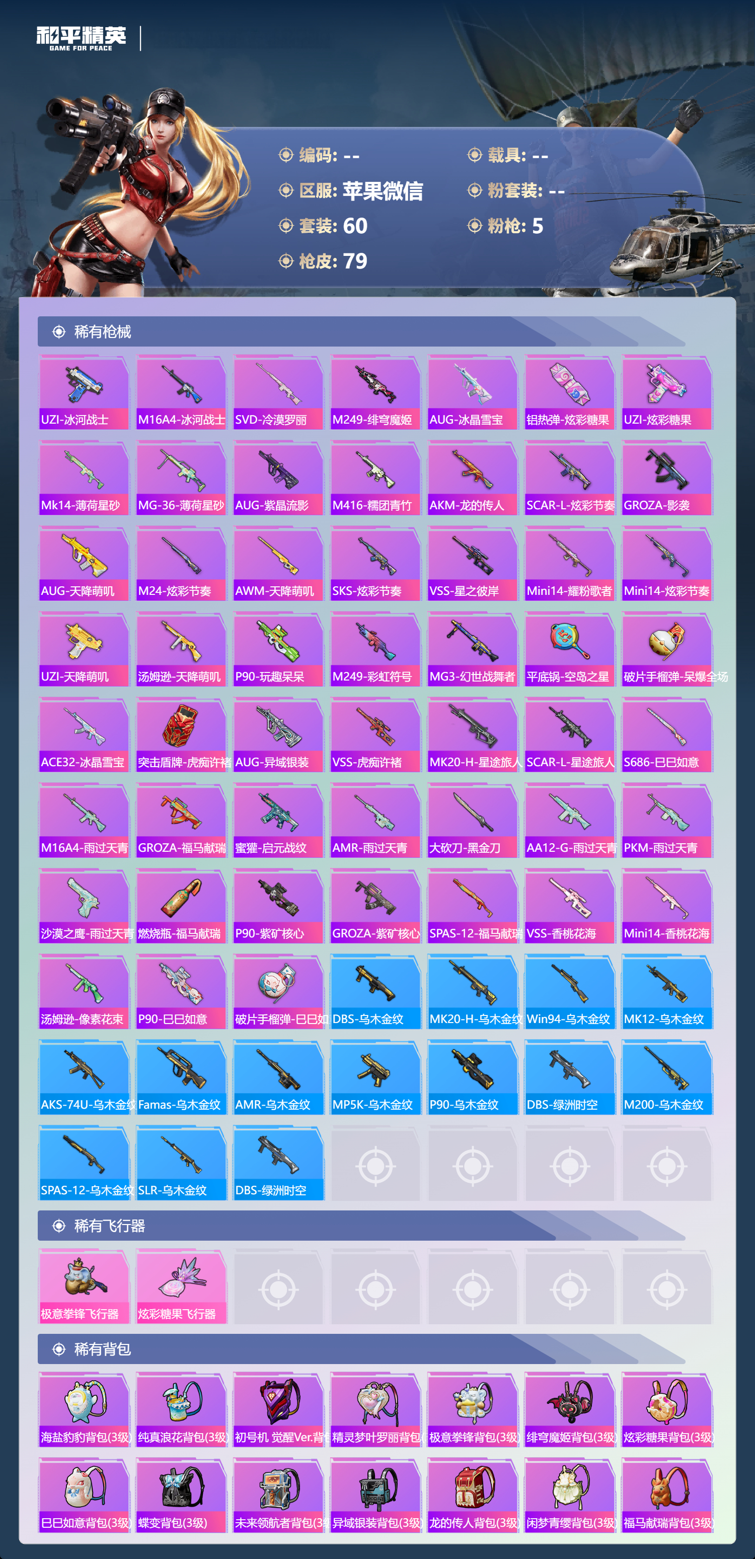 HPSJ4118143和平精英账号详情图5