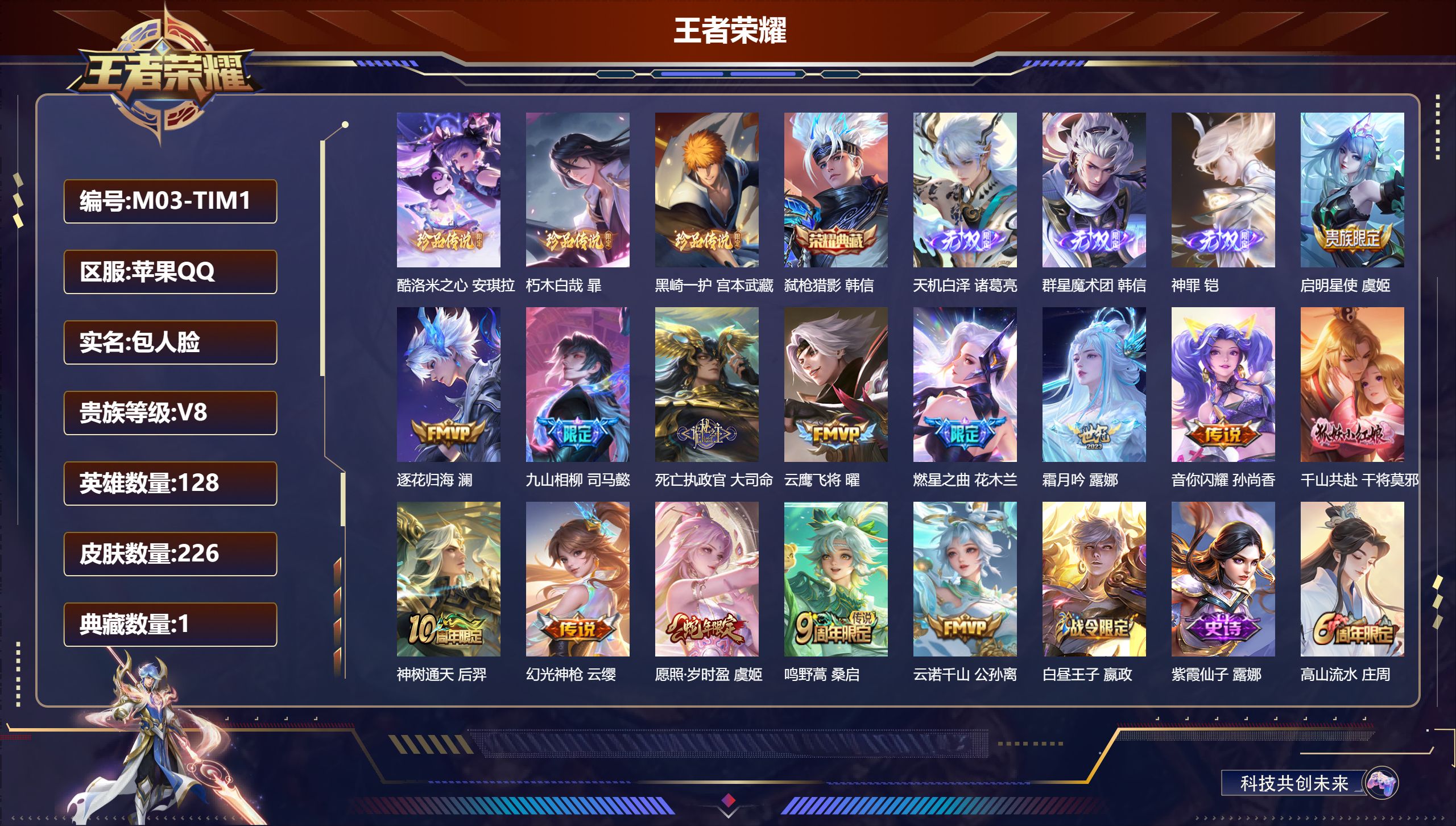 王者荣耀账号苹果QQ128英雄-226皮肤--V8-1典藏3无双3珍品传说14传说 【典藏】 弑枪猎影 【无双】 神罪 