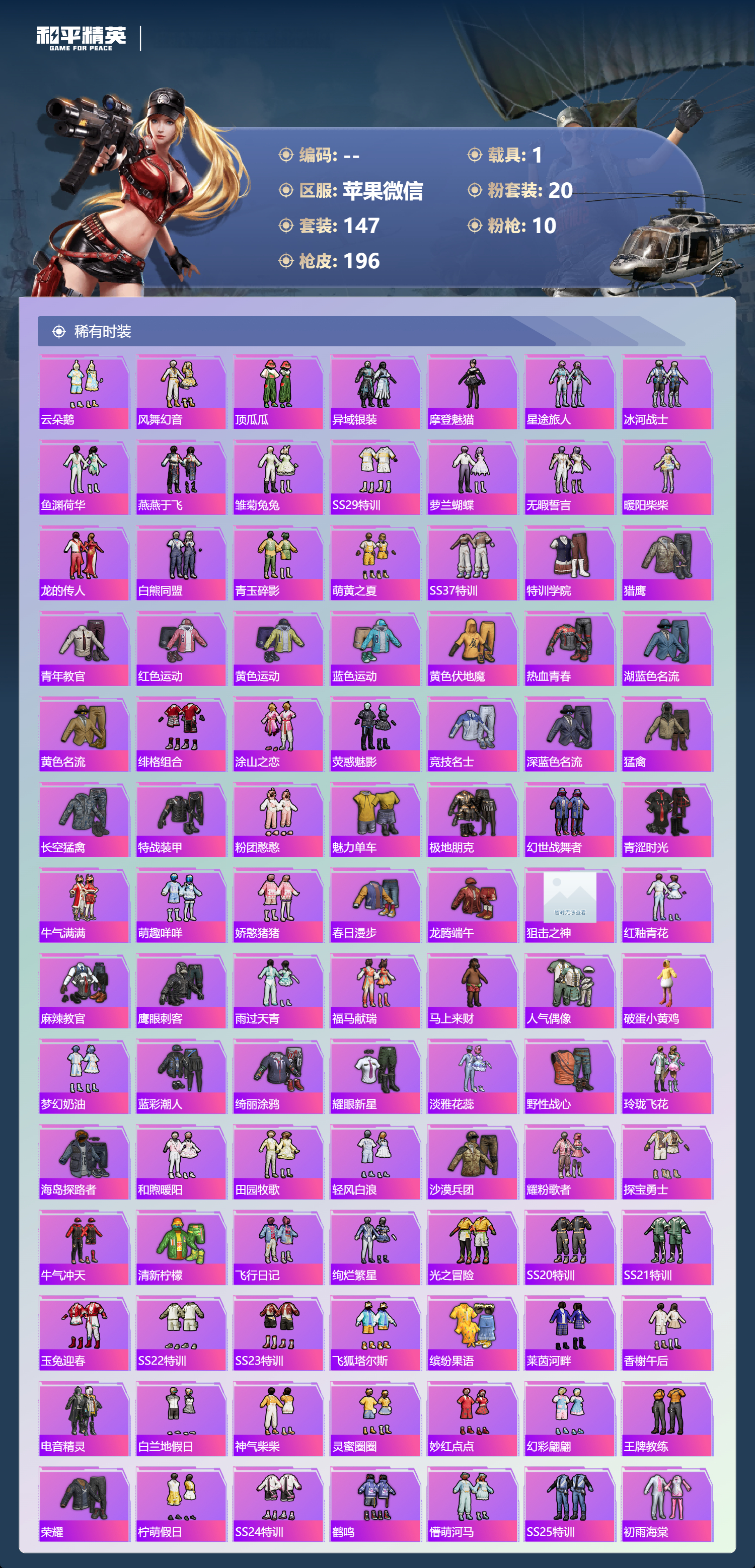 HPCMW4124592和平精英账号详情图6