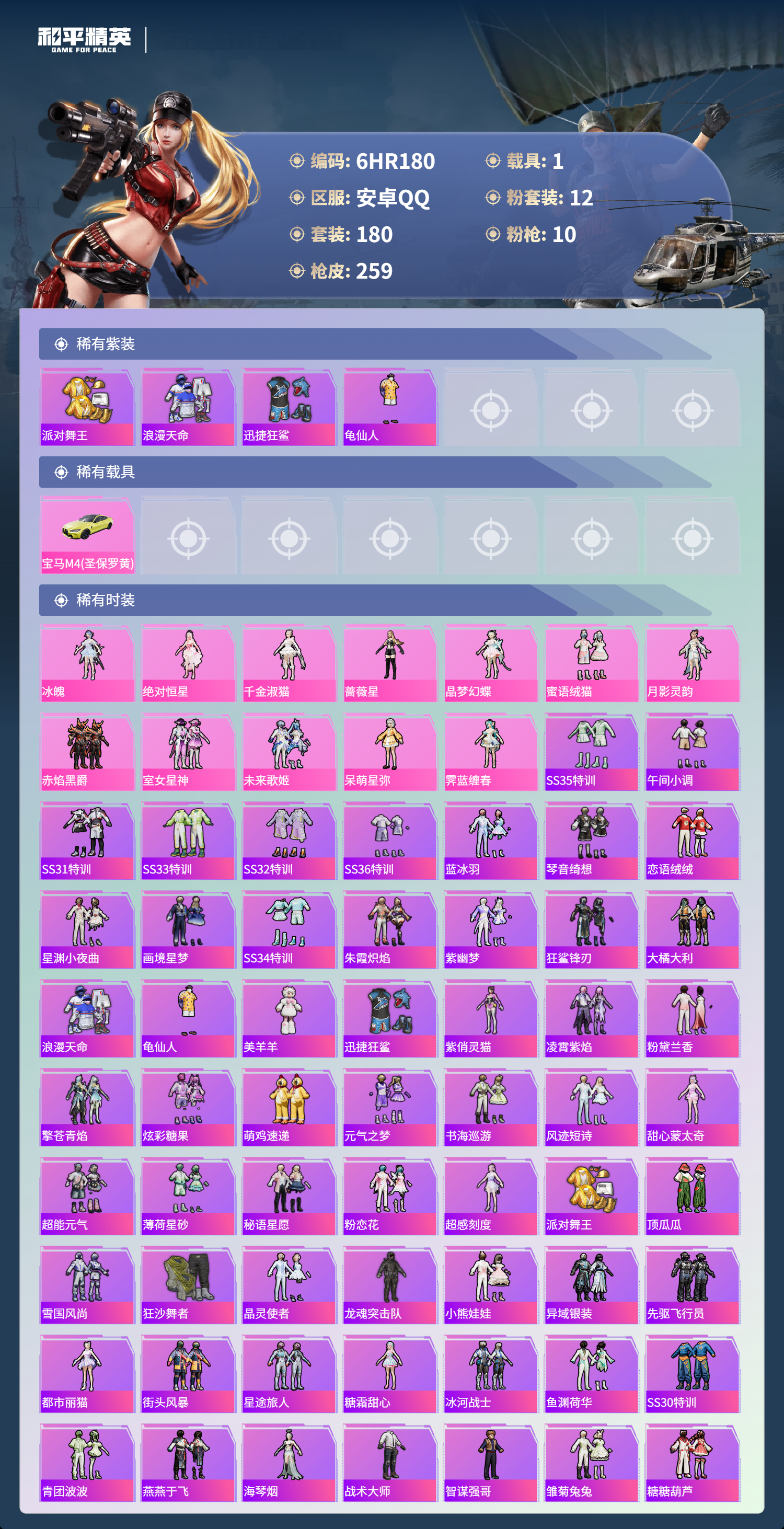 HPCMW4125225和平精英账号详情图2