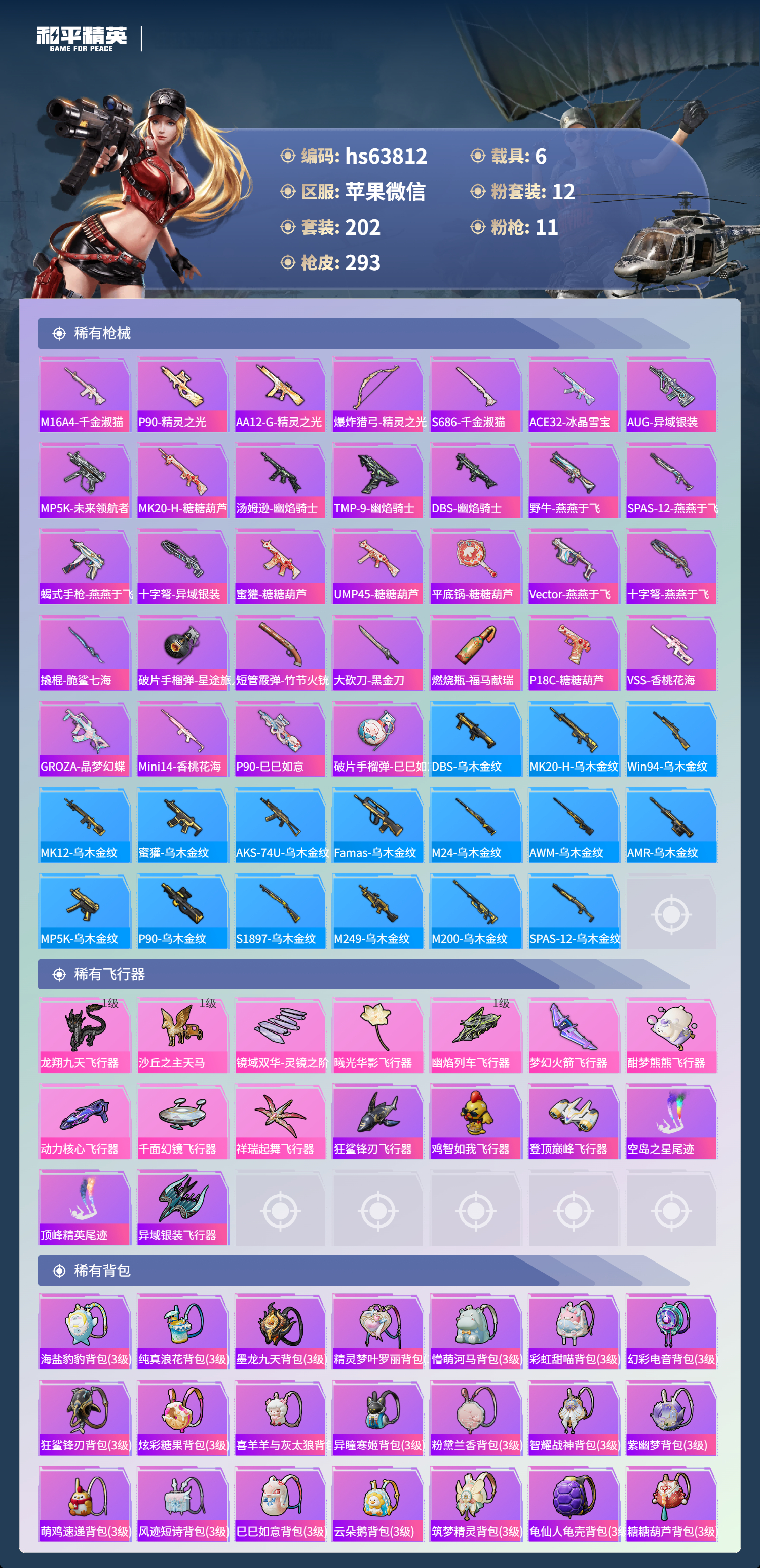 HPSJ4122839和平精英账号详情图10 HPSJ4122839和平精英账号详情图10