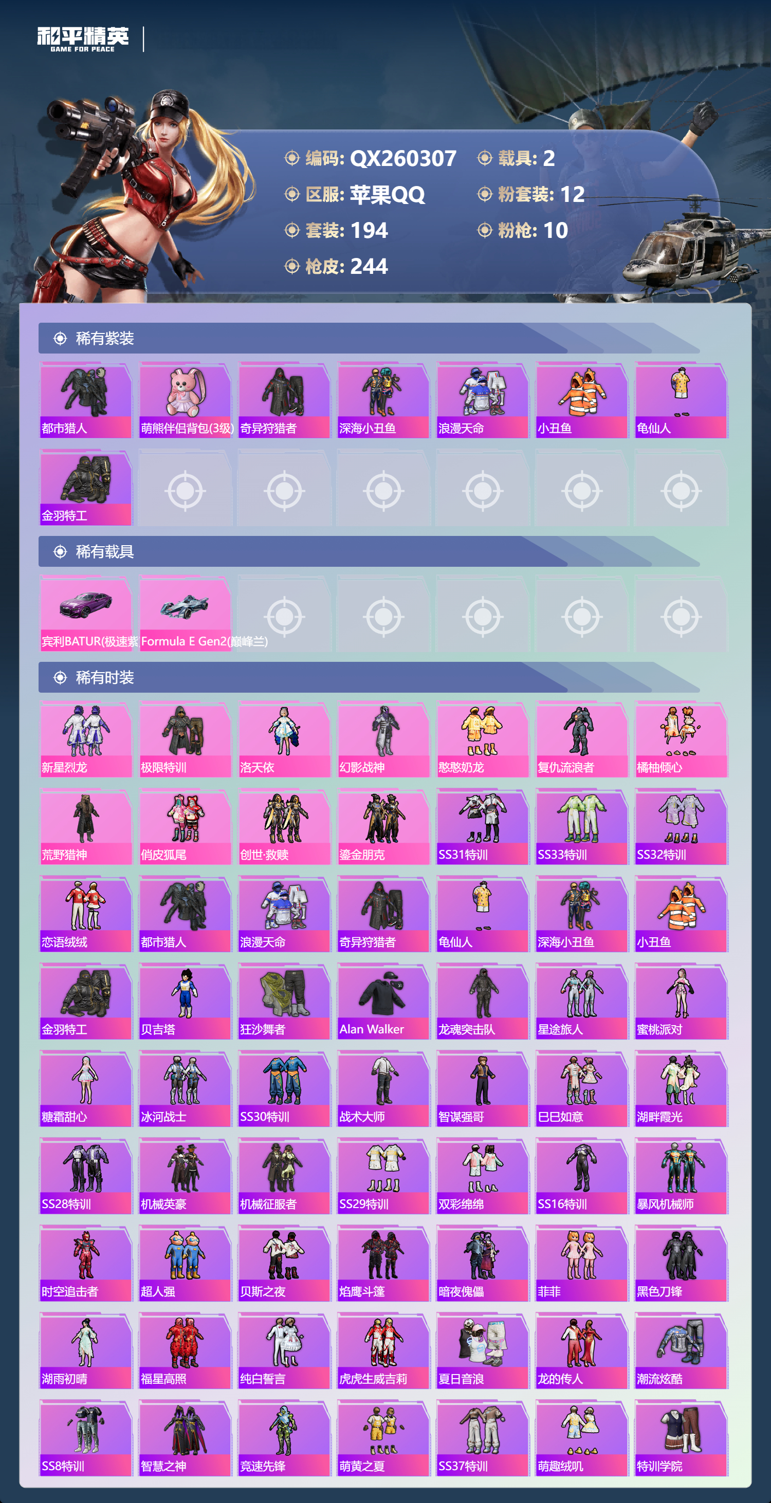 HPLX4124263和平精英账号详情图2