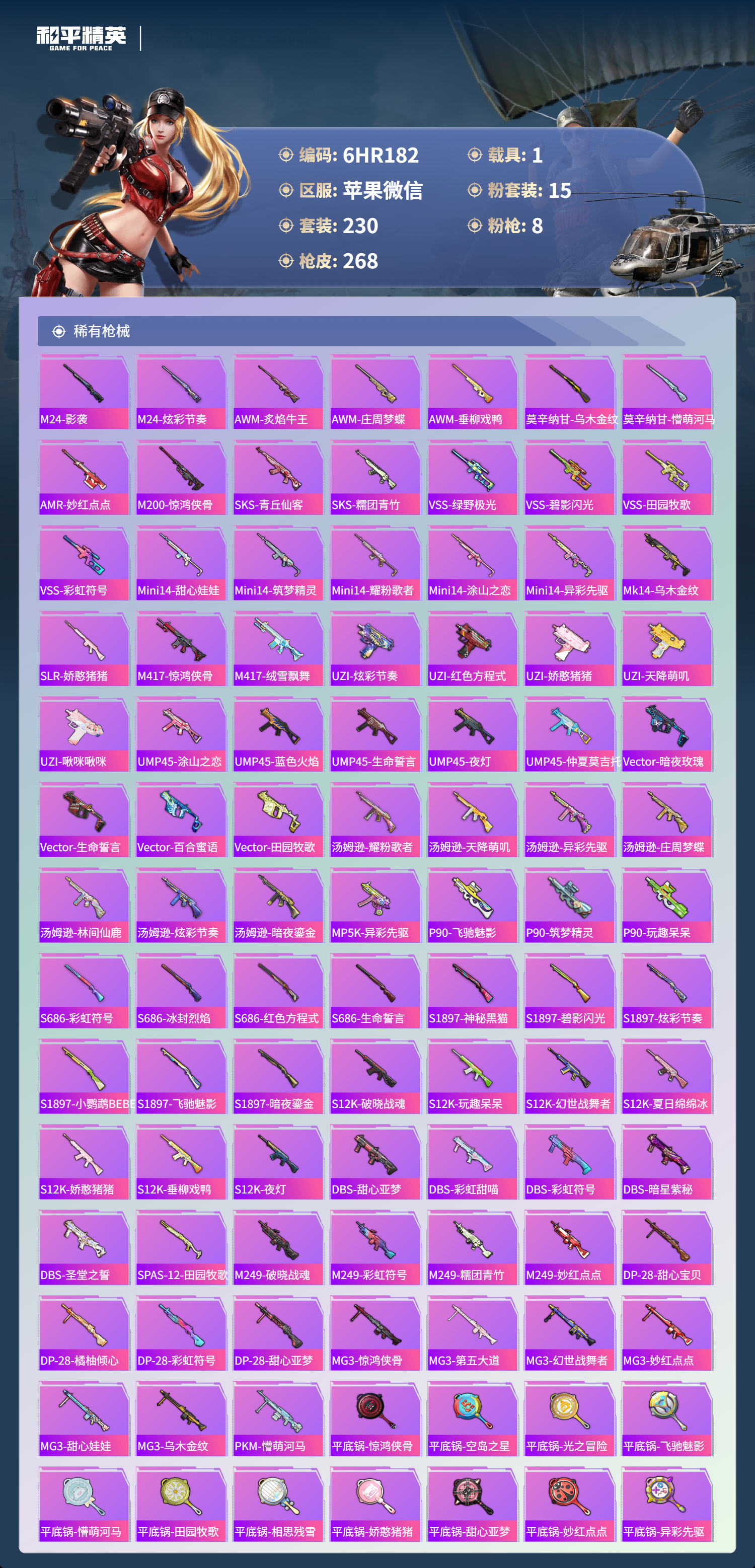 HPCMW4125215和平精英账号详情图6