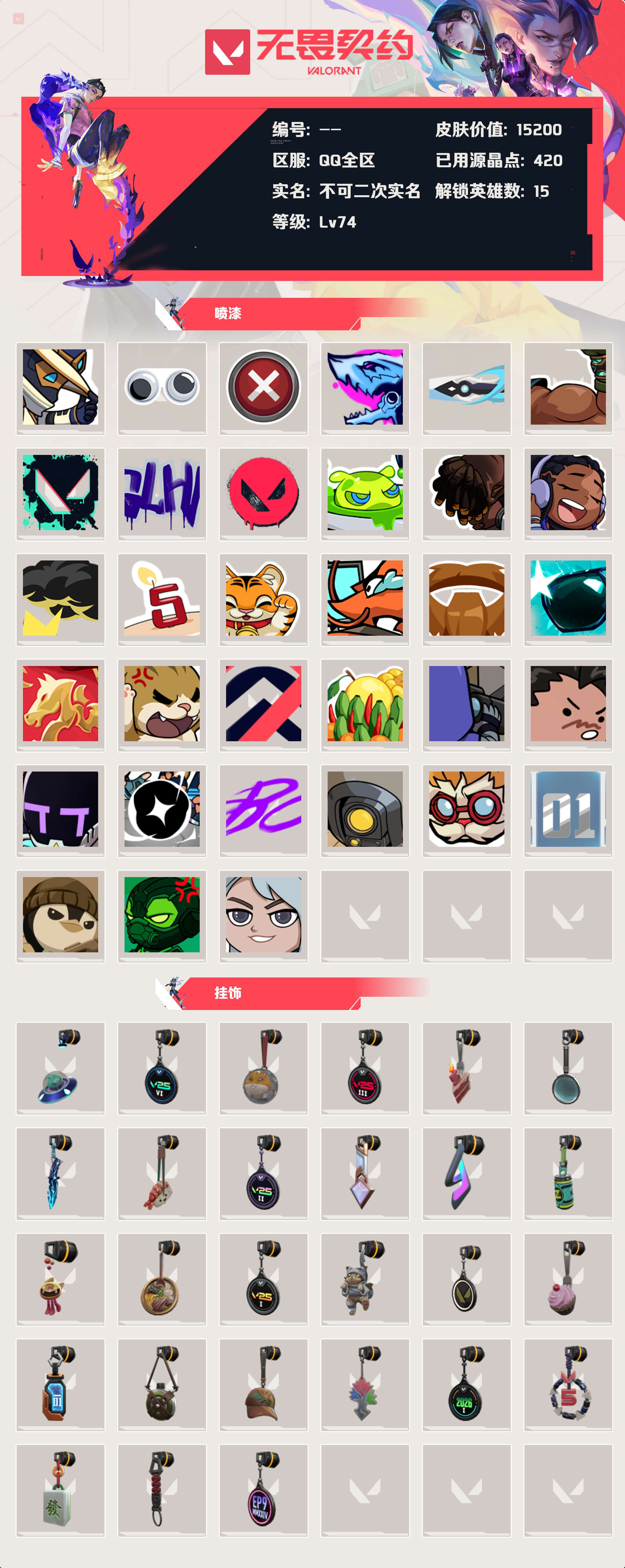 WWQLX425048无畏契约账号详情图3