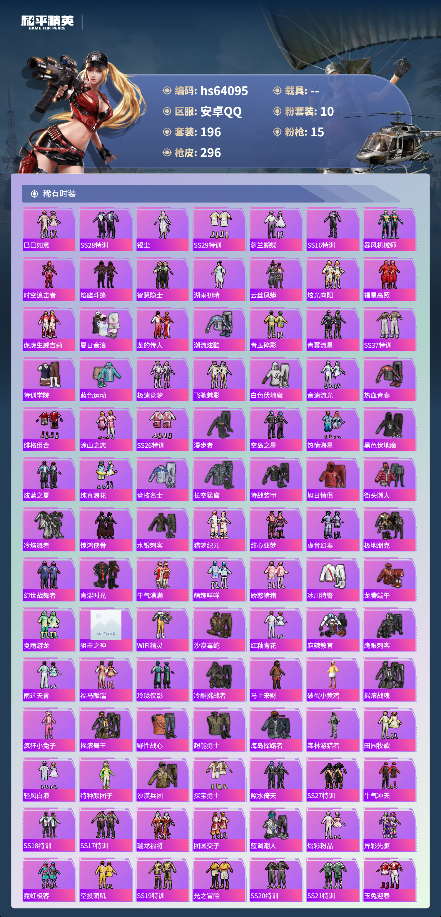 HPSJ4122854和平精英账号详情图5 HPSJ4122854和平精英账号详情图5