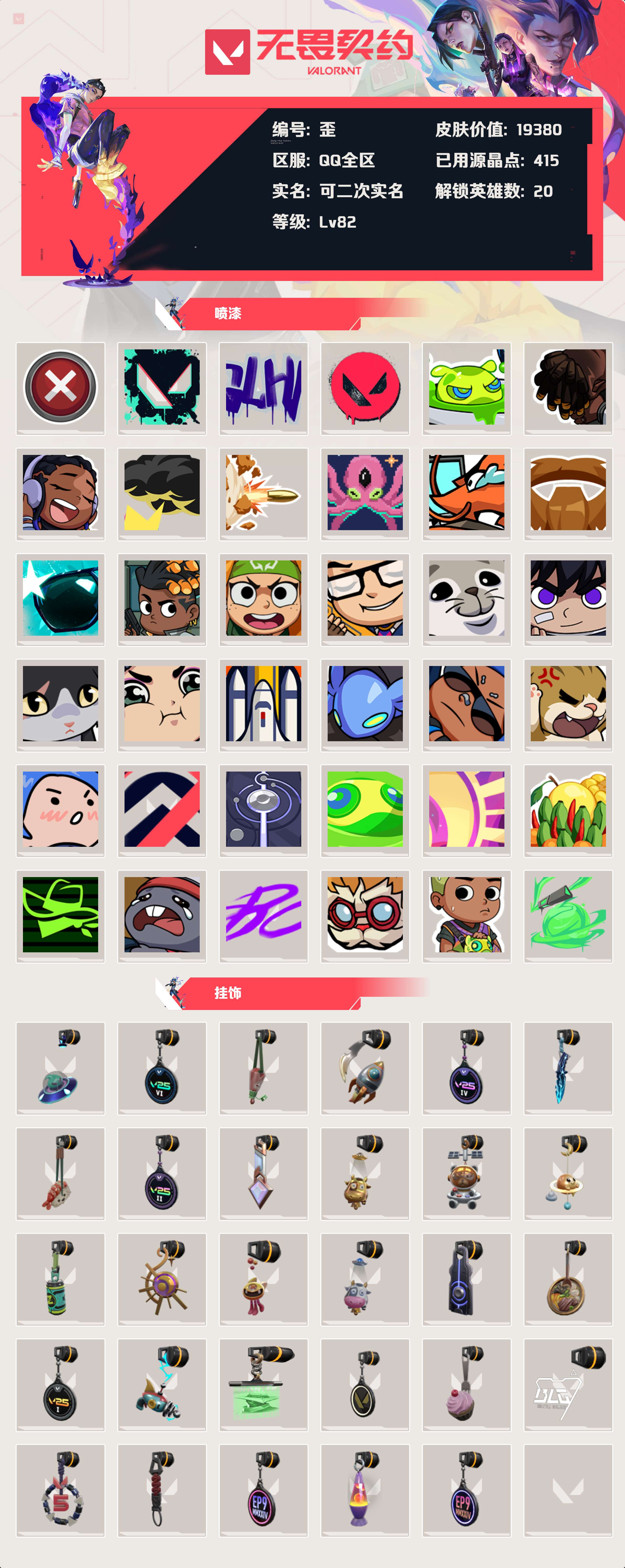 WWQLX425047无畏契约账号详情图3