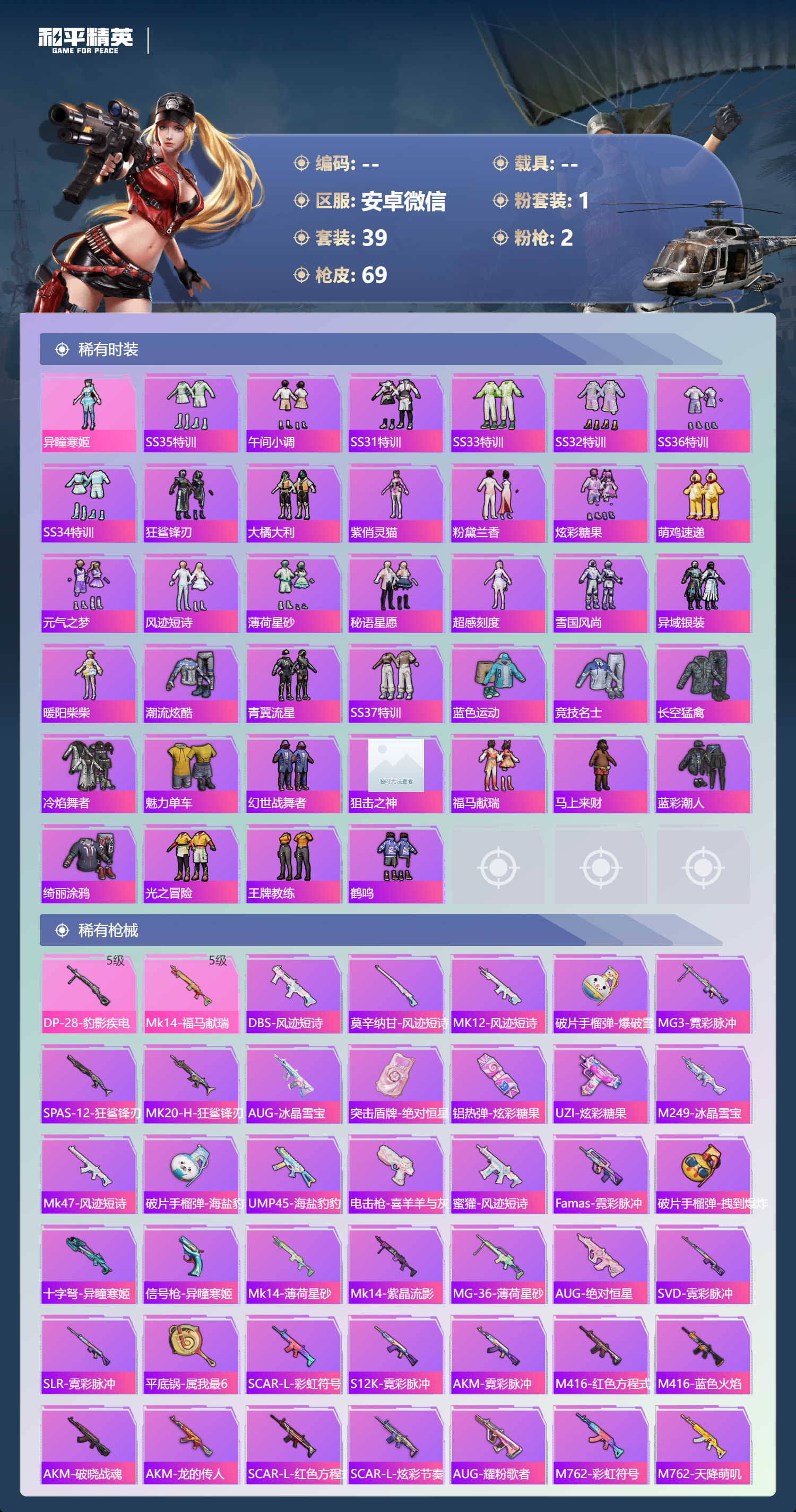 HPSJ4118067和平精英账号详情图4 HPSJ4118067和平精英账号详情图4