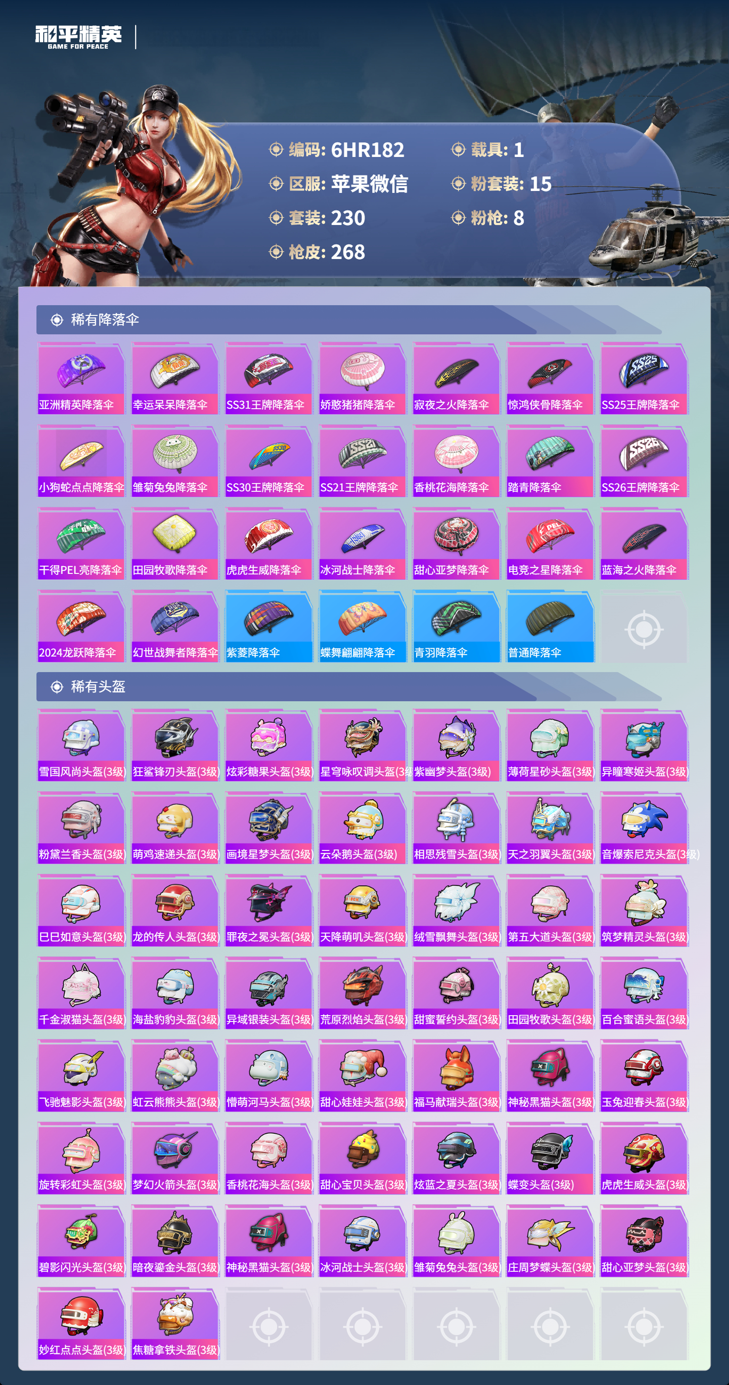 HPCMW4125215和平精英账号详情图9