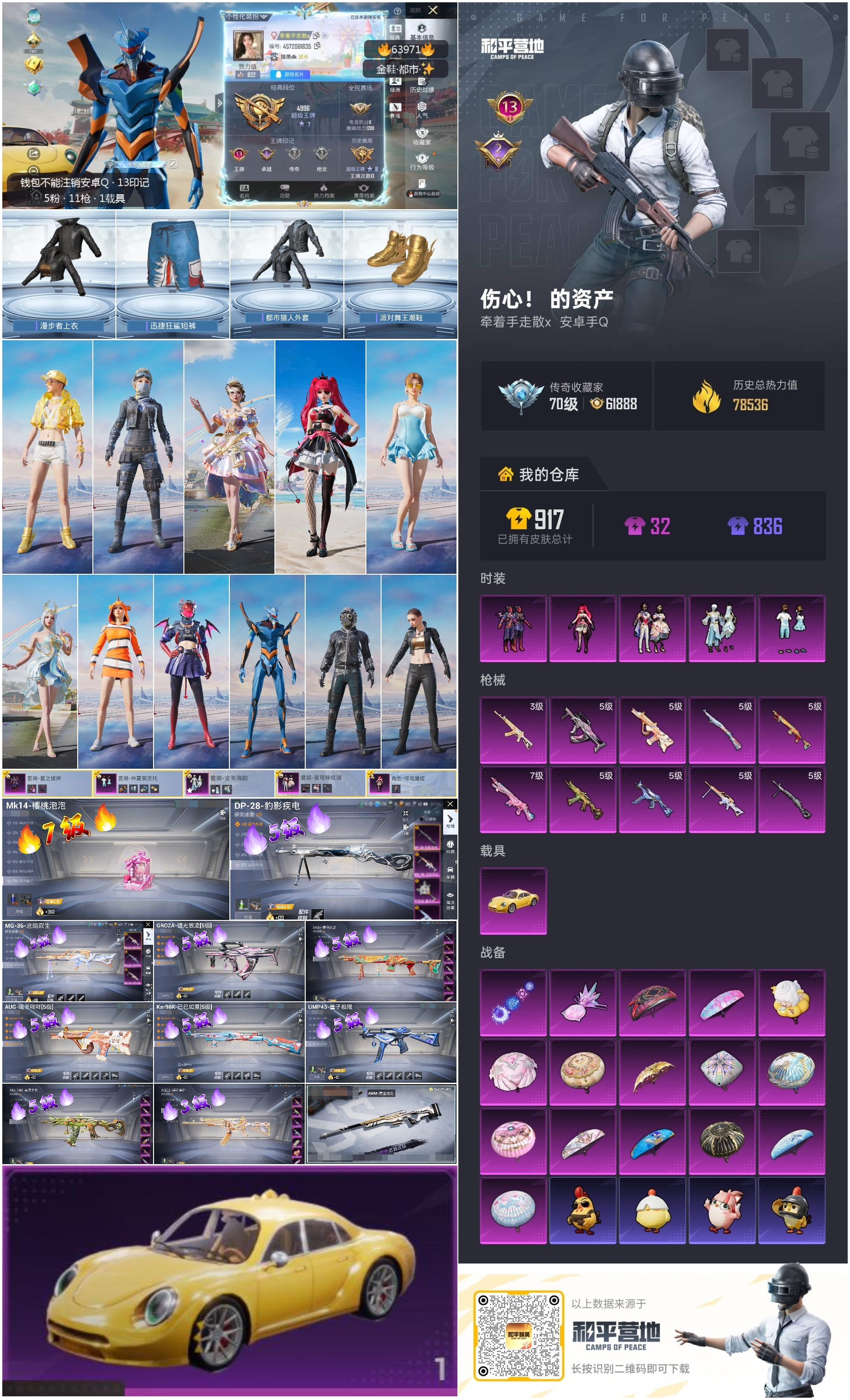 HPSJ4118174和平精英账号详情图4