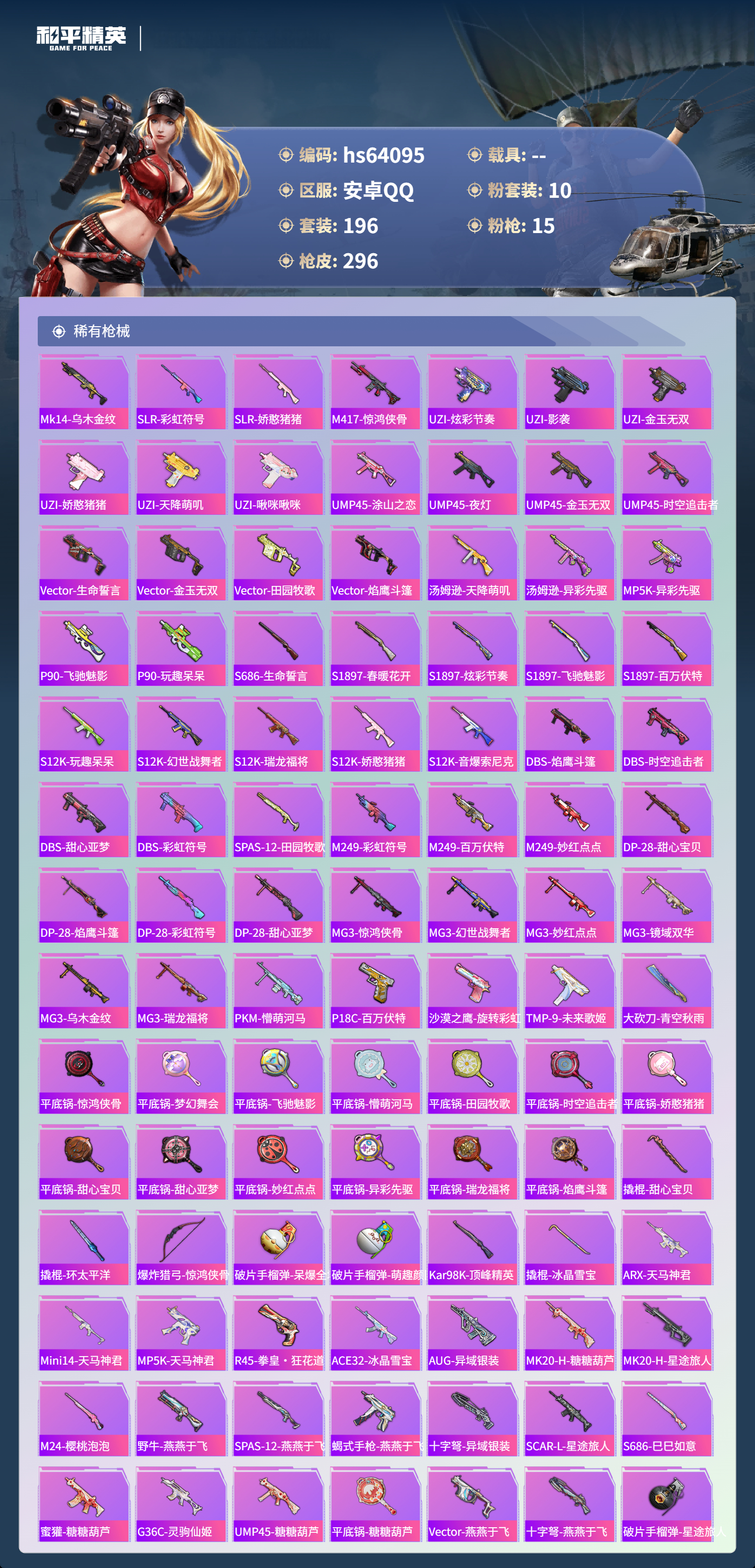 HPSJ4122854和平精英账号详情图8 HPSJ4122854和平精英账号详情图8