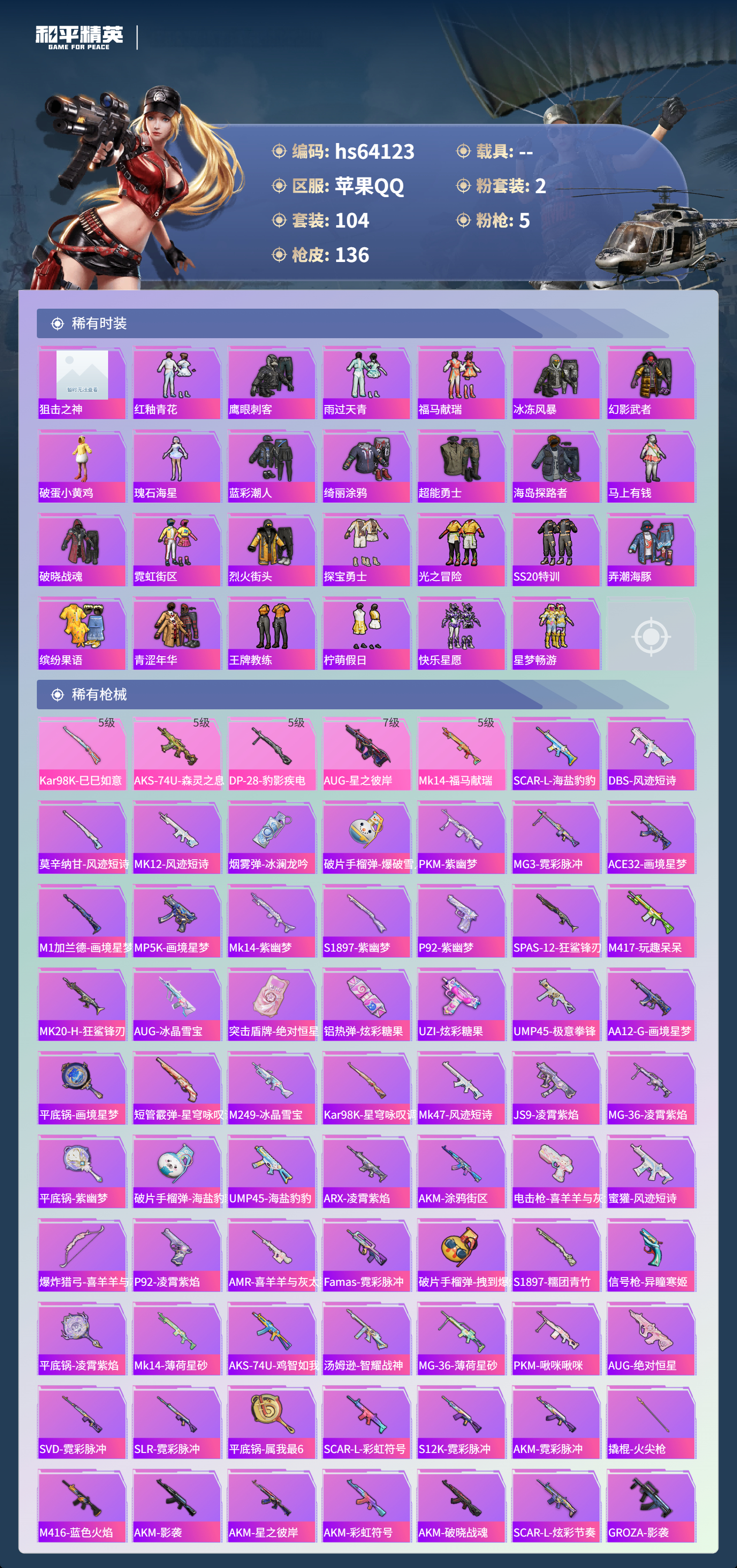 HPSJ4119323和平精英账号详情图6