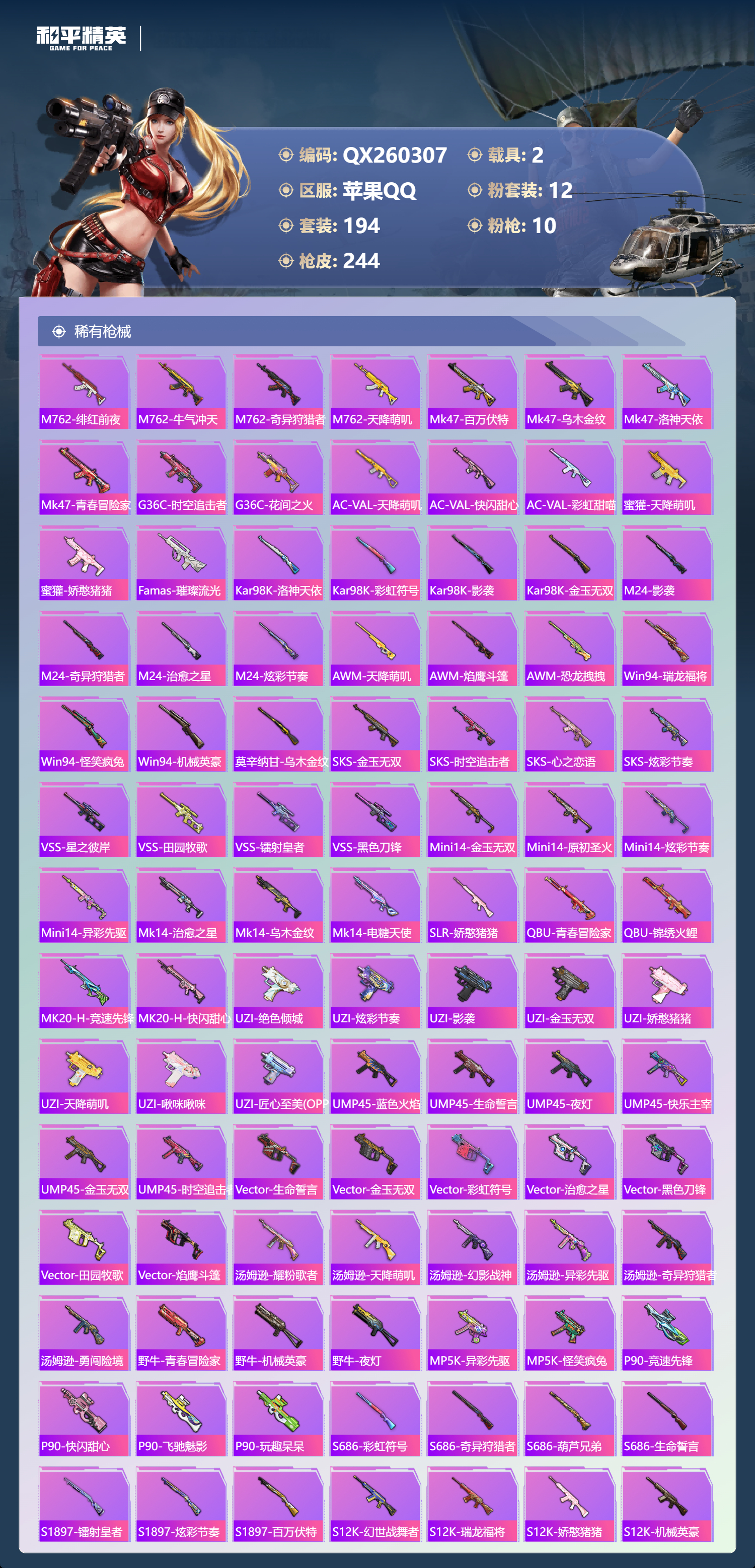 HPLX4124263和平精英账号详情图5