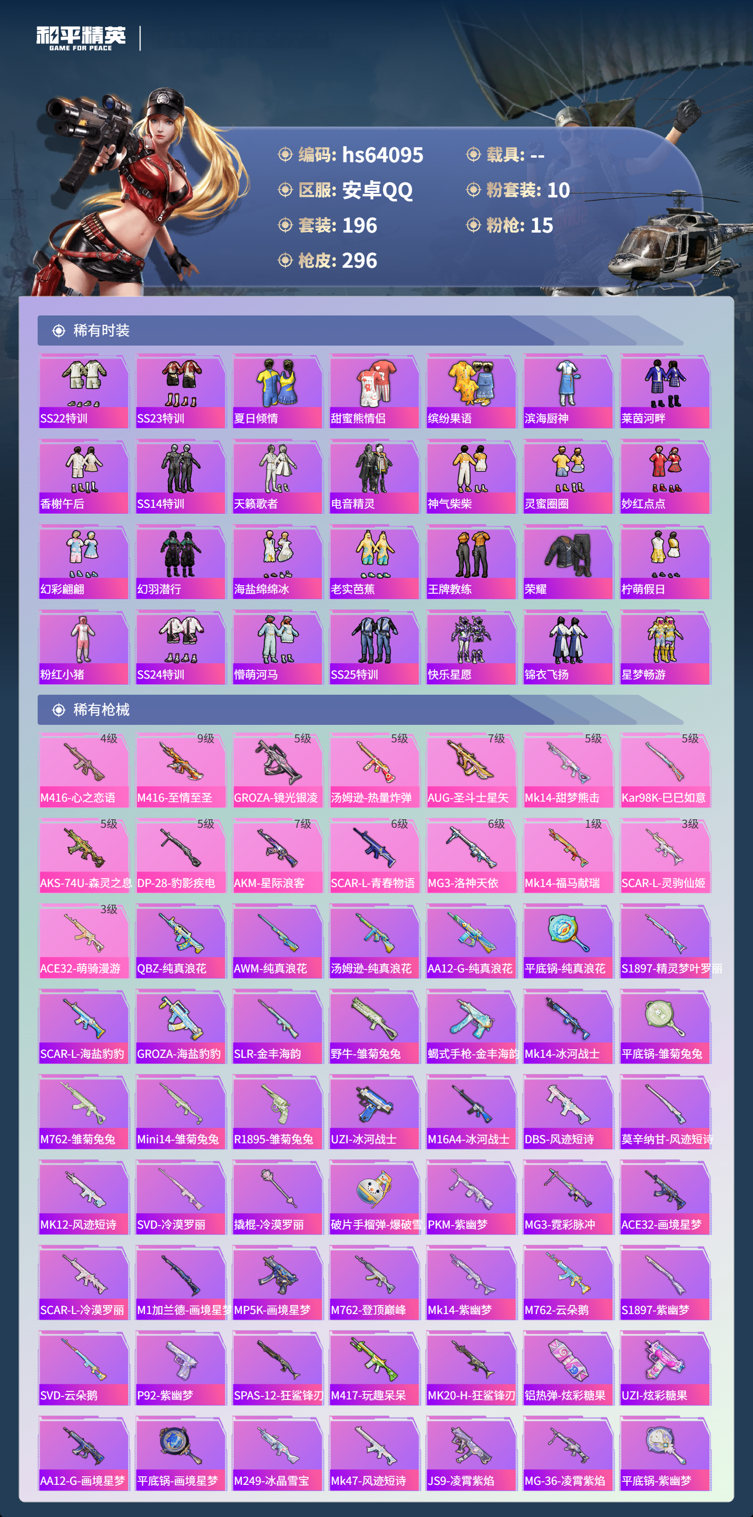 HPSJ4122854和平精英账号详情图6 HPSJ4122854和平精英账号详情图6