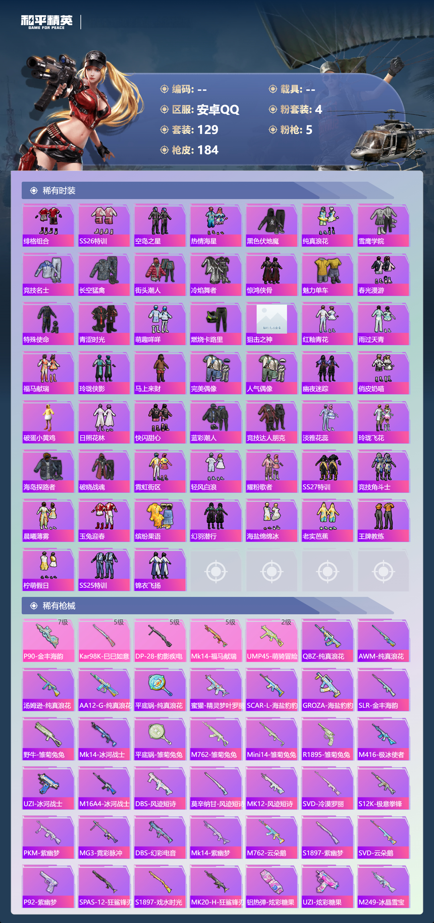 HPCMW4124463和平精英账号详情图3 HPCMW4124463和平精英账号详情图3