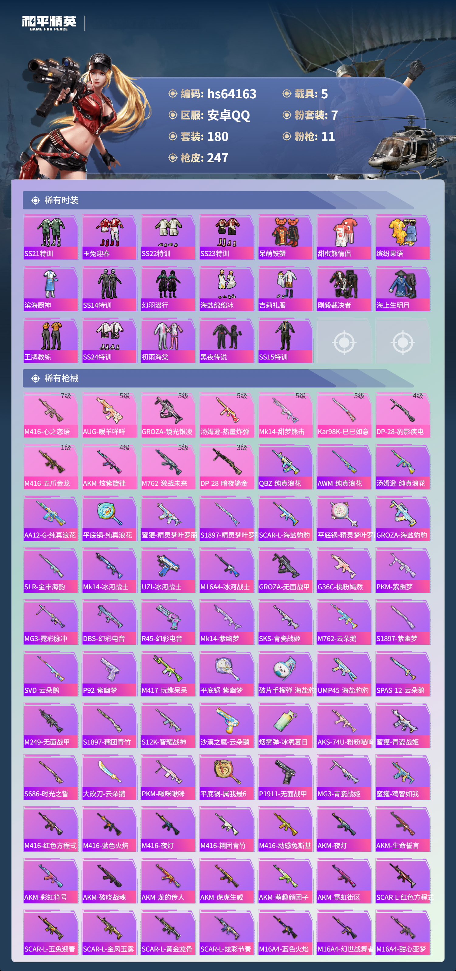 HPSJ4119330和平精英账号详情图7