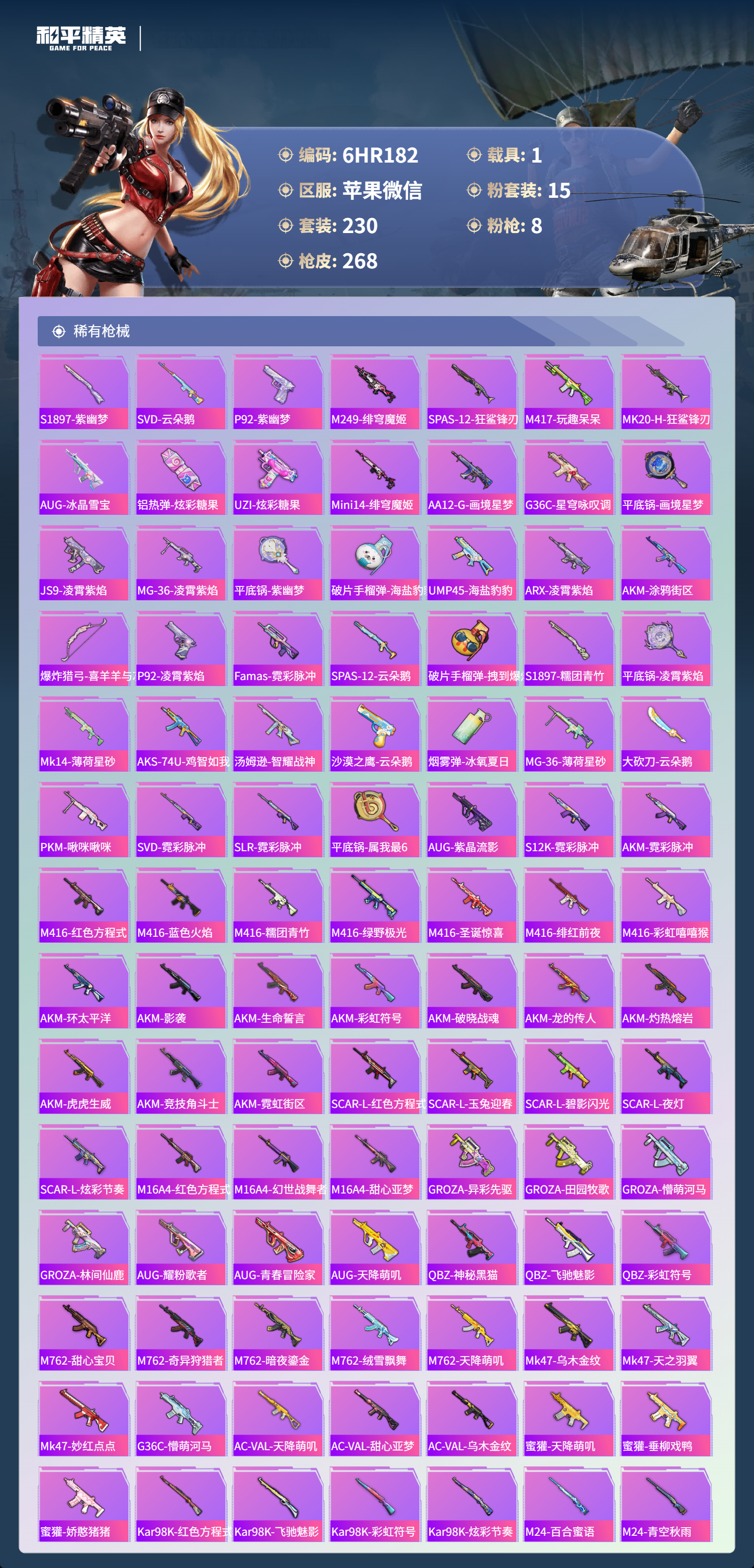 HPCMW4125215和平精英账号详情图5