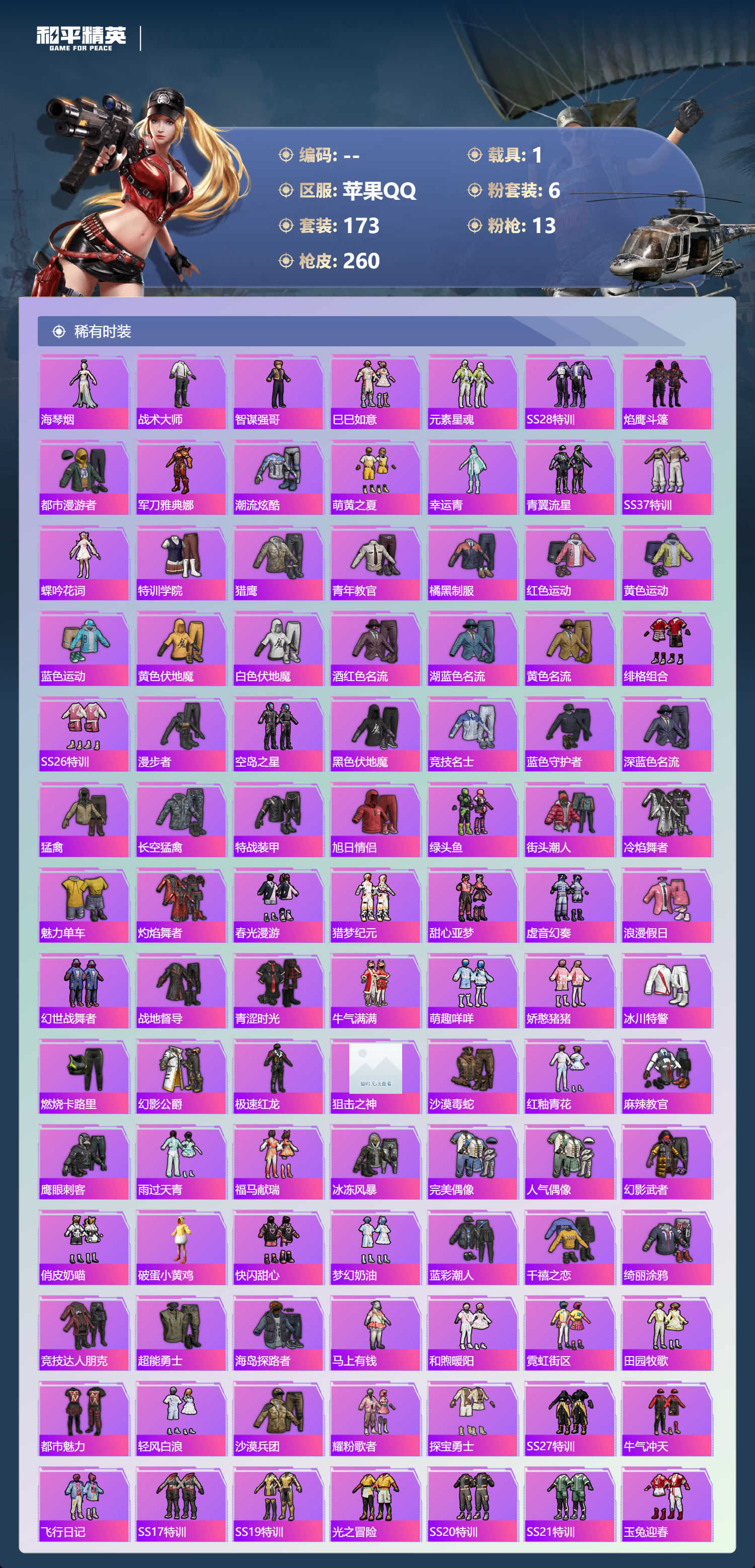 HPLX4124261和平精英账号详情图3 HPLX4124261和平精英账号详情图3