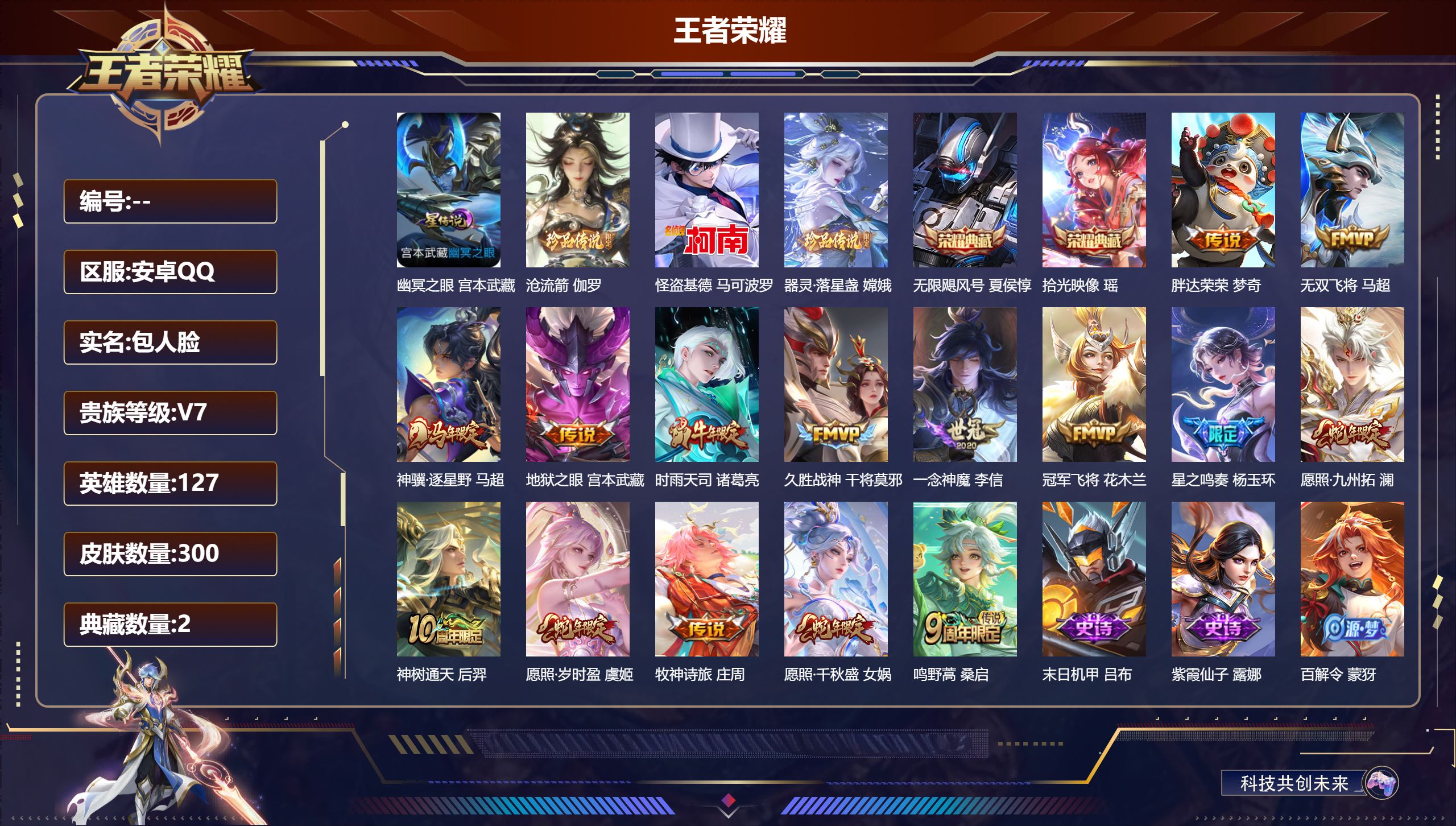 王者荣耀账号安卓QQ-V7-2典藏3珍品传说15传说 1星传说 幽冥之眼【全皮英雄】 影全皮 【典藏】 拾光映像 无限飓