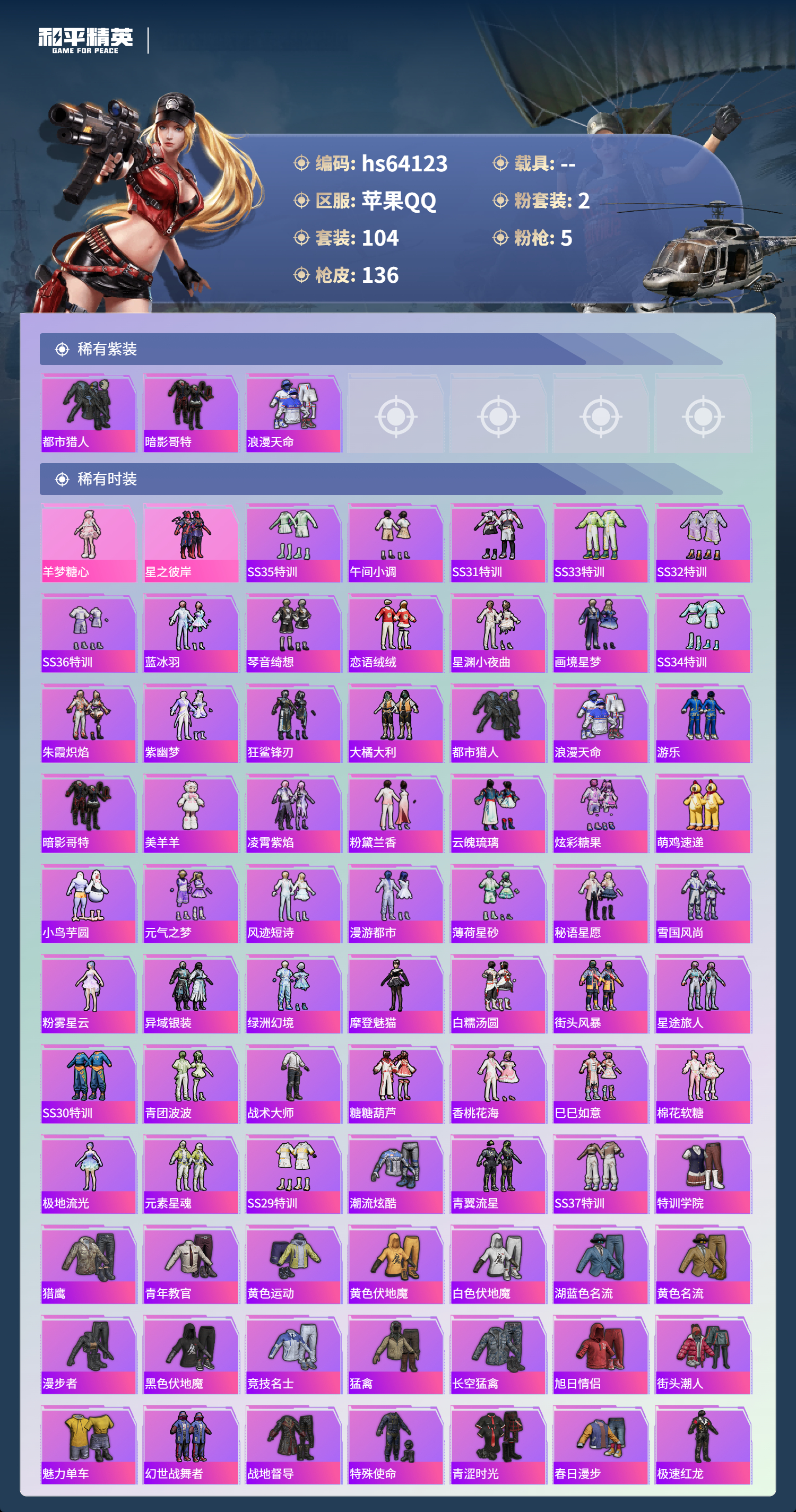 HPSJ4119323和平精英账号详情图5