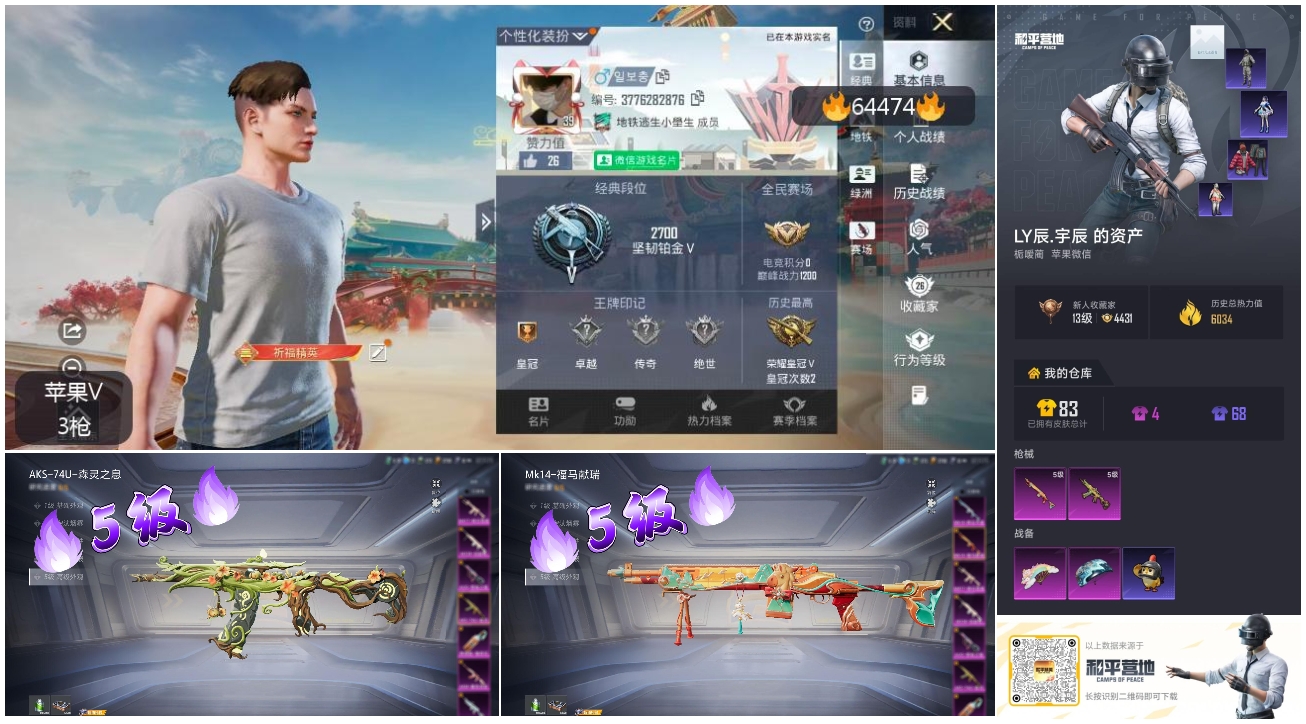 HPSJ4118281和平精英账号详情图4