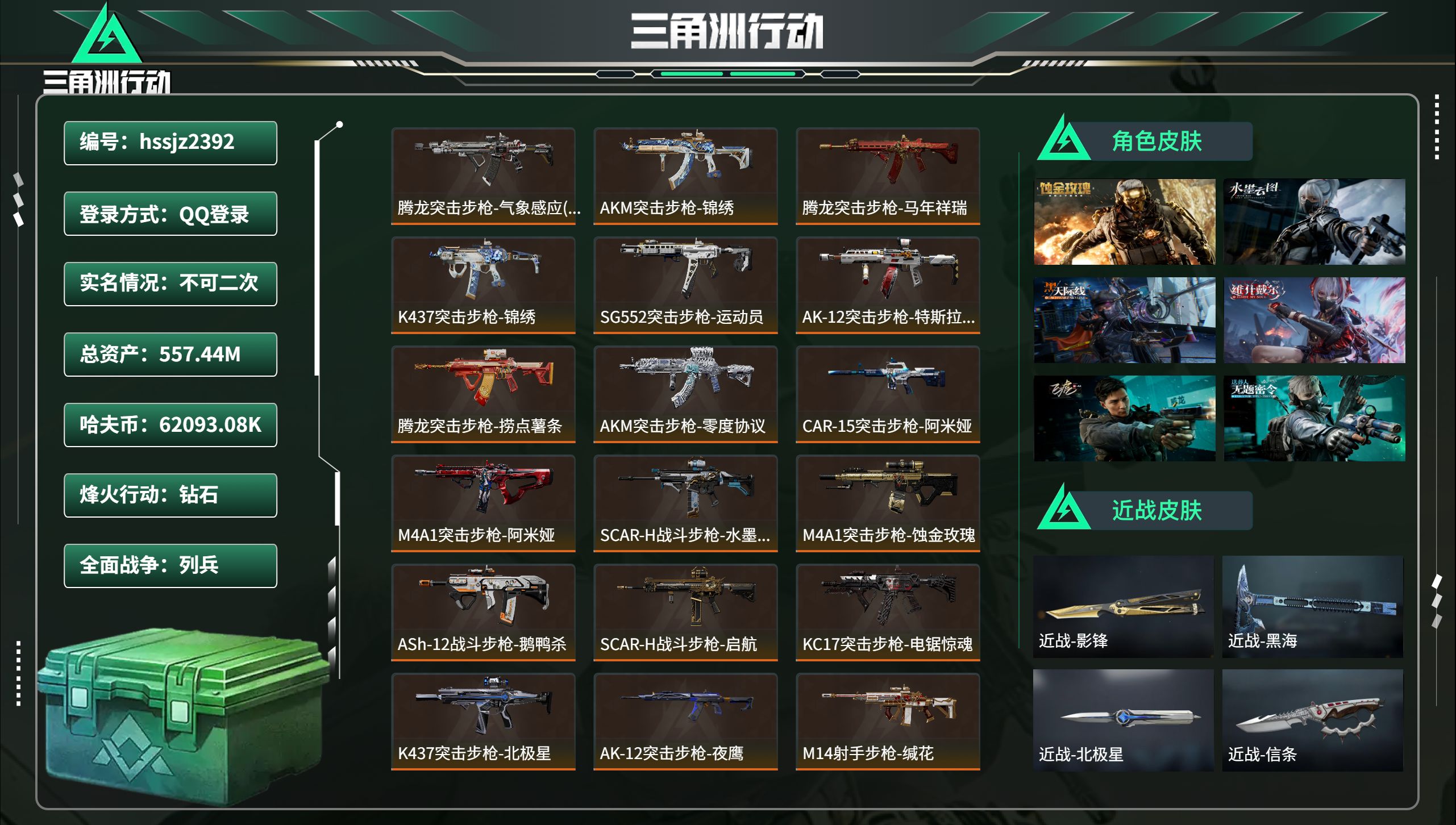 三角洲行动账号QQhssjz2392 总资产557.44M，哈夫币 62093.08K，战场等级:19 列兵，行动等级