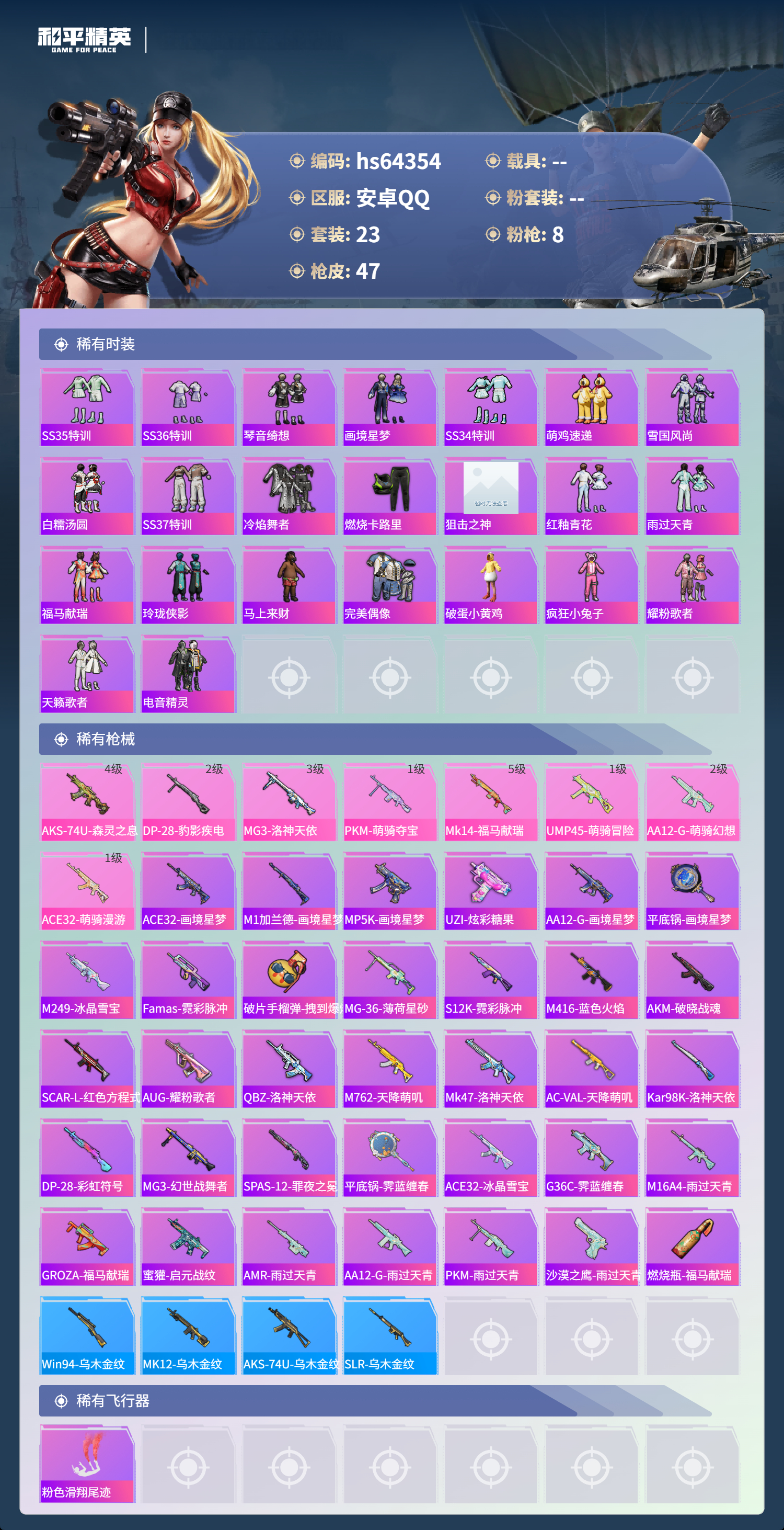 HPCMW4125074和平精英账号详情图4 HPCMW4125074和平精英账号详情图4