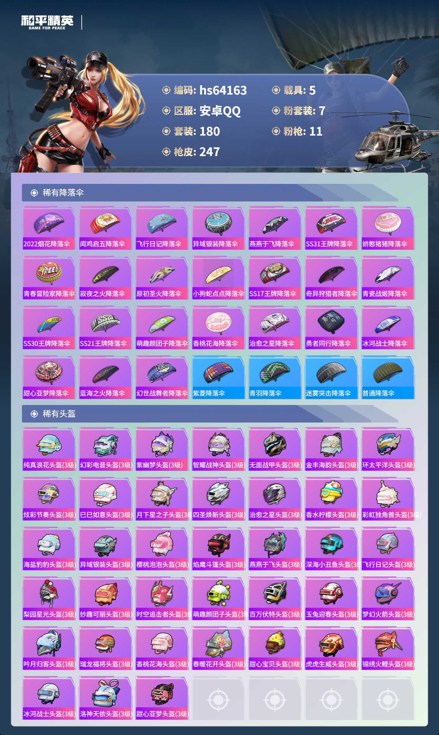 HPSJ4119330和平精英账号详情图11