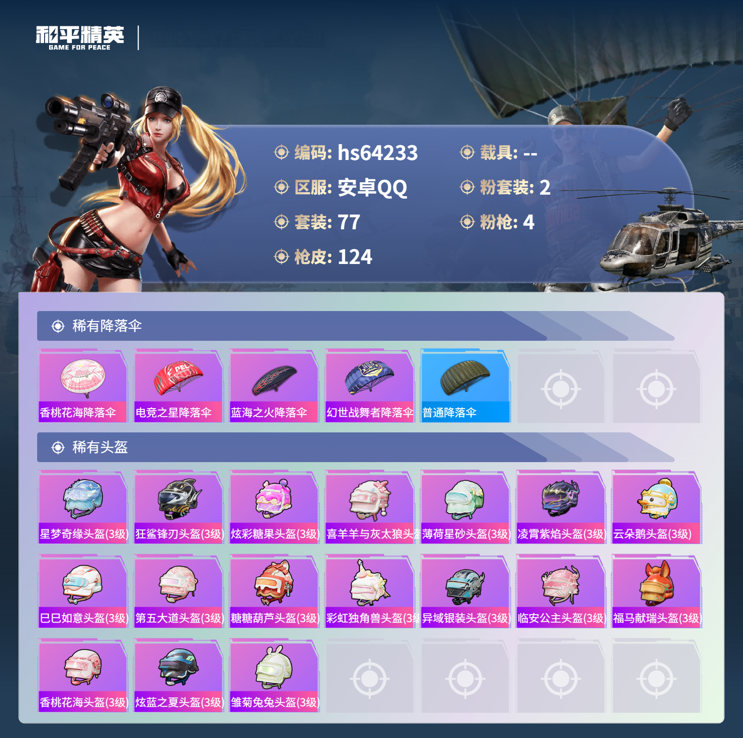 HPCMW4124848和平精英账号详情图8