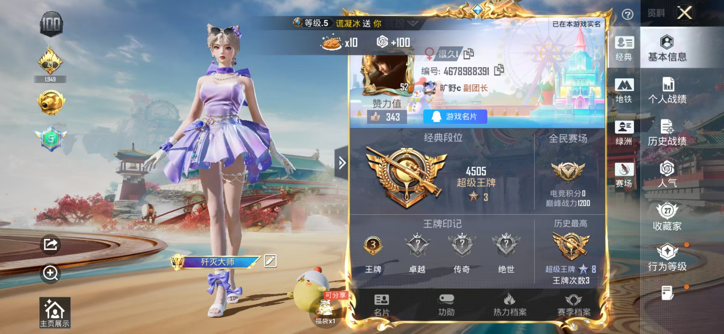 HPSJ4118045和平精英账号详情图3