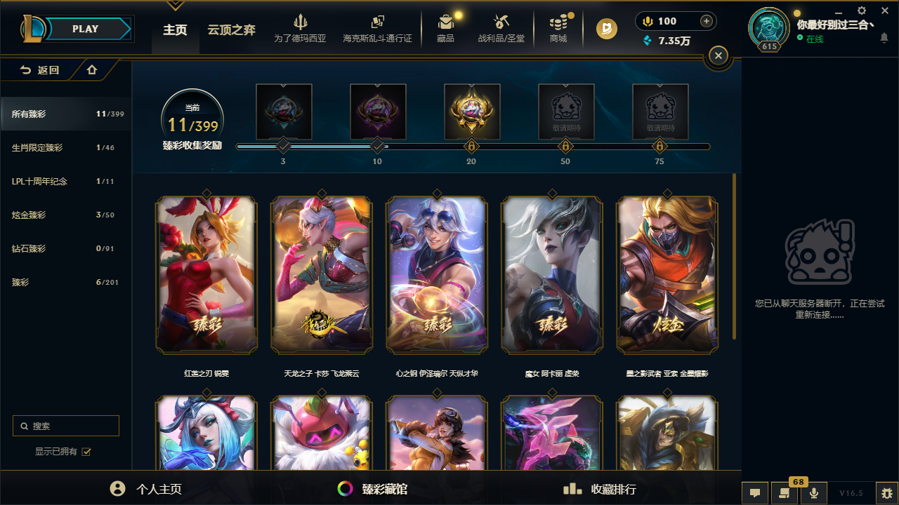 LOLLX422896英雄联盟账号详情图5