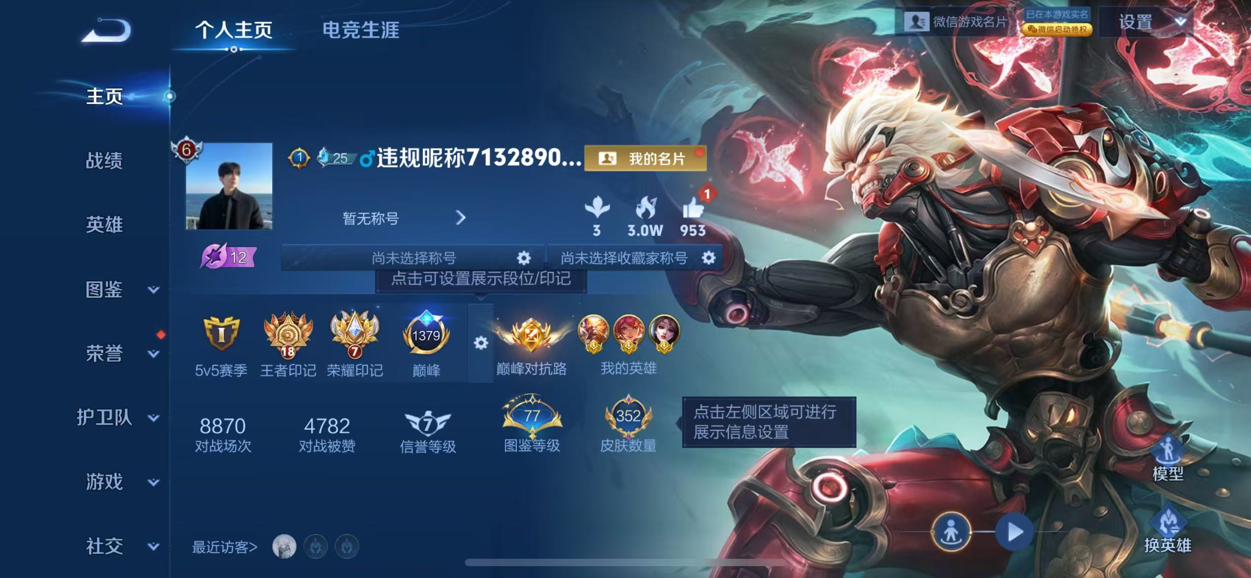 WZCMW4225929王者荣耀账号详情图2 WZCMW4225929王者荣耀账号详情图2