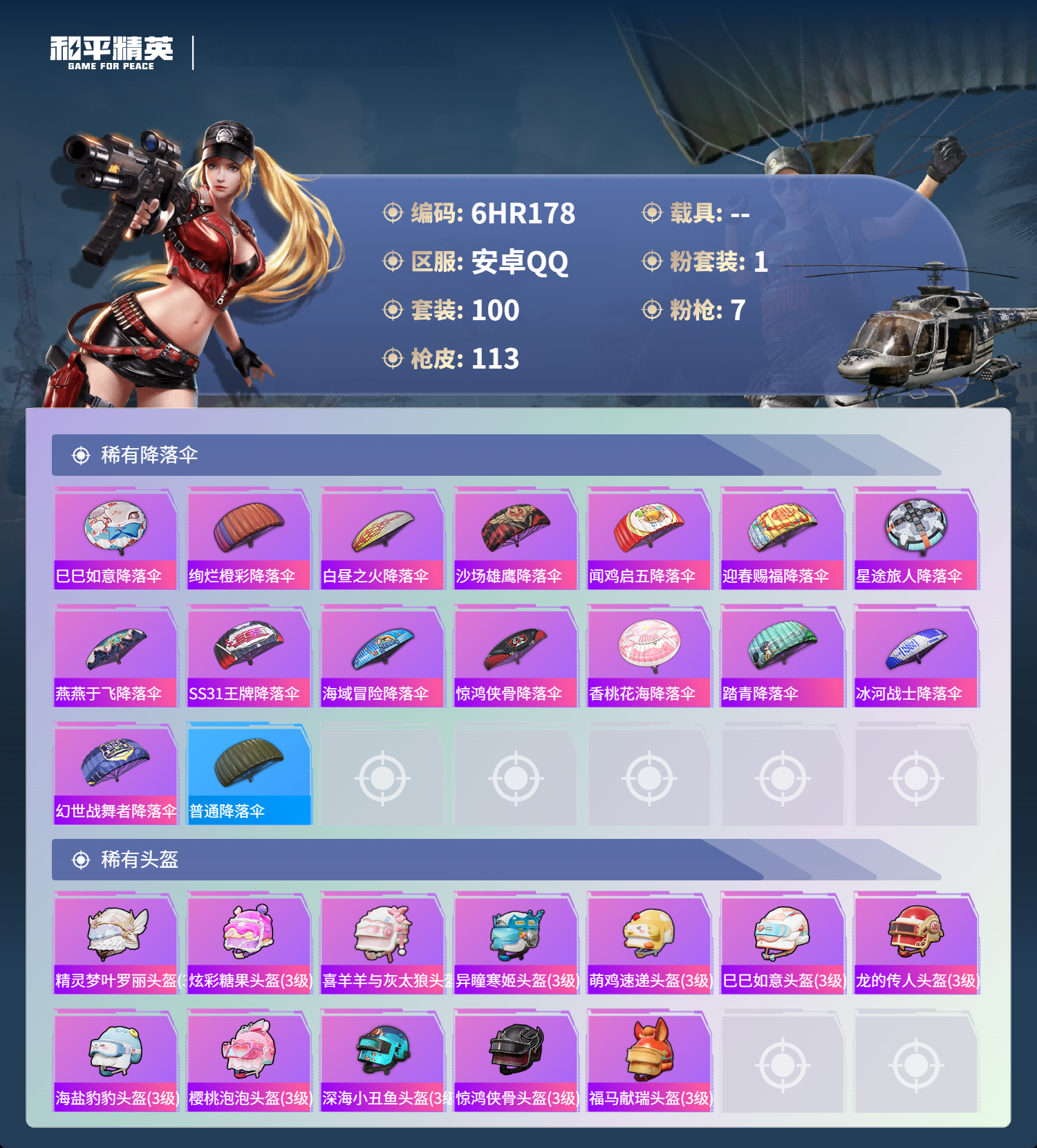 HPCMW4125236和平精英账号详情图5