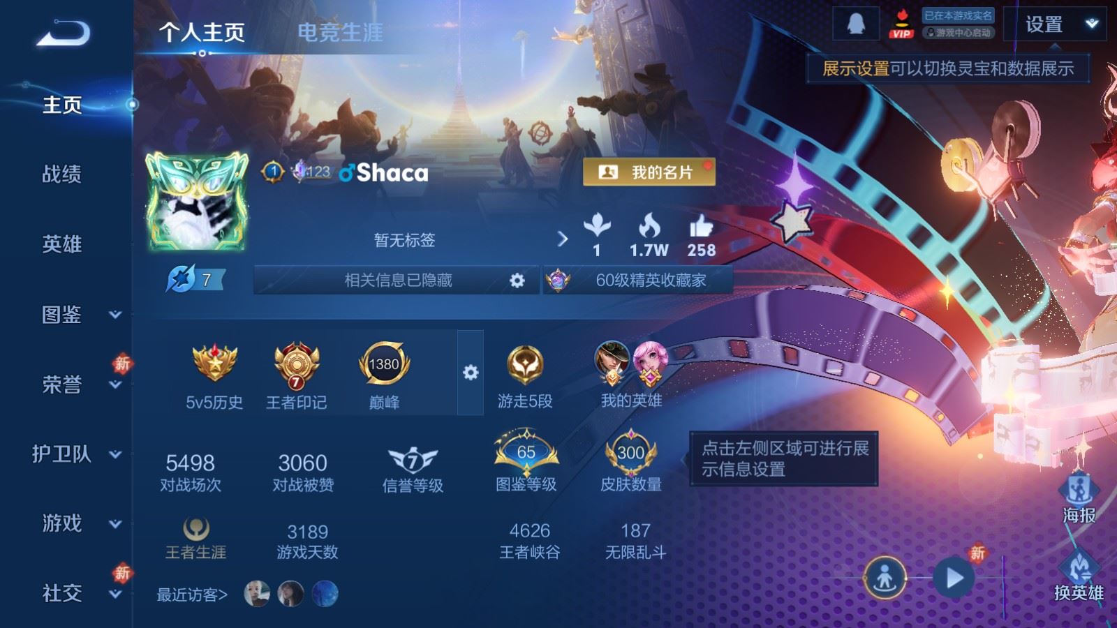 WZLX4225103王者荣耀账号详情图2