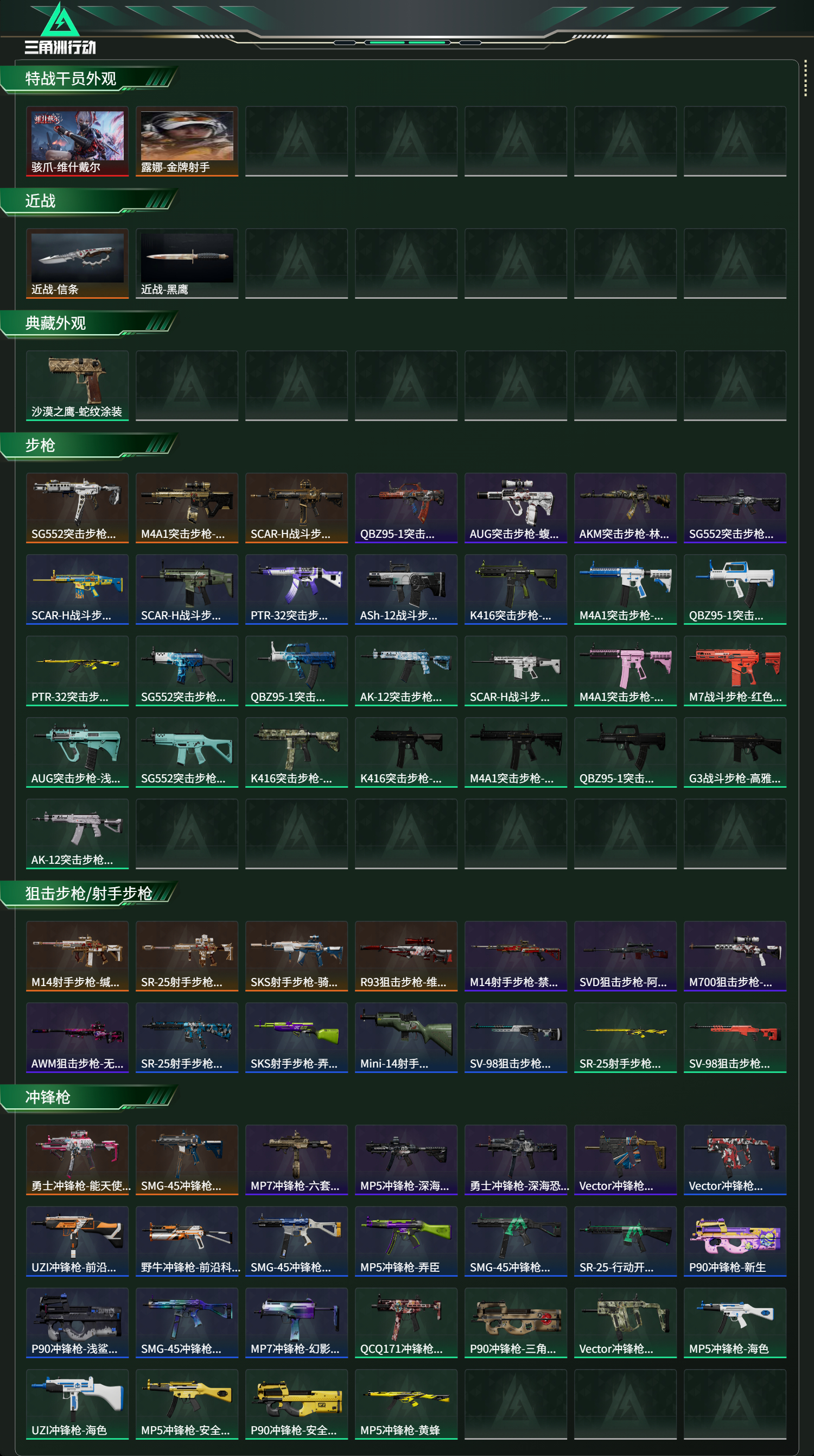 SJZCMW468936三角洲行动账号详情图2