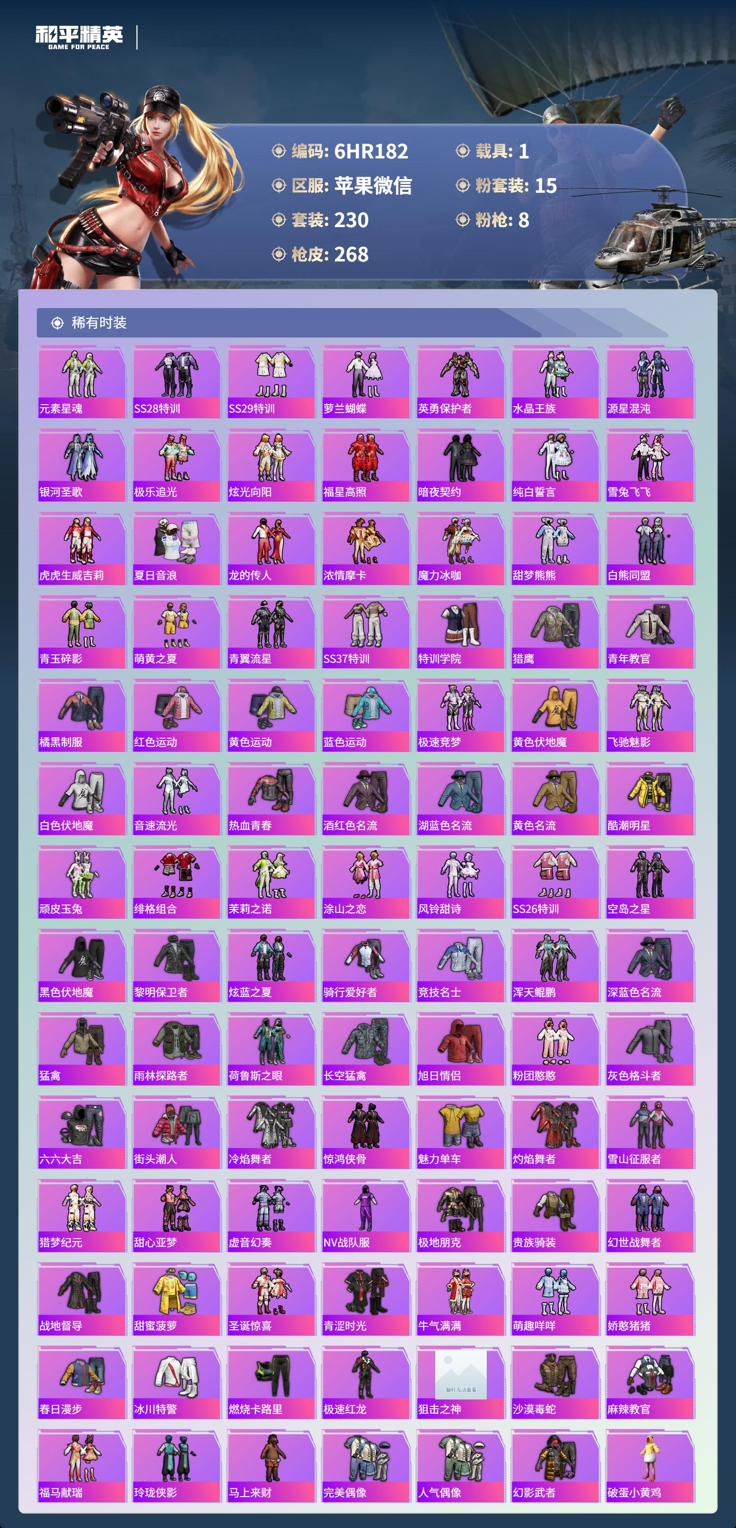 HPCMW4125215和平精英账号详情图3