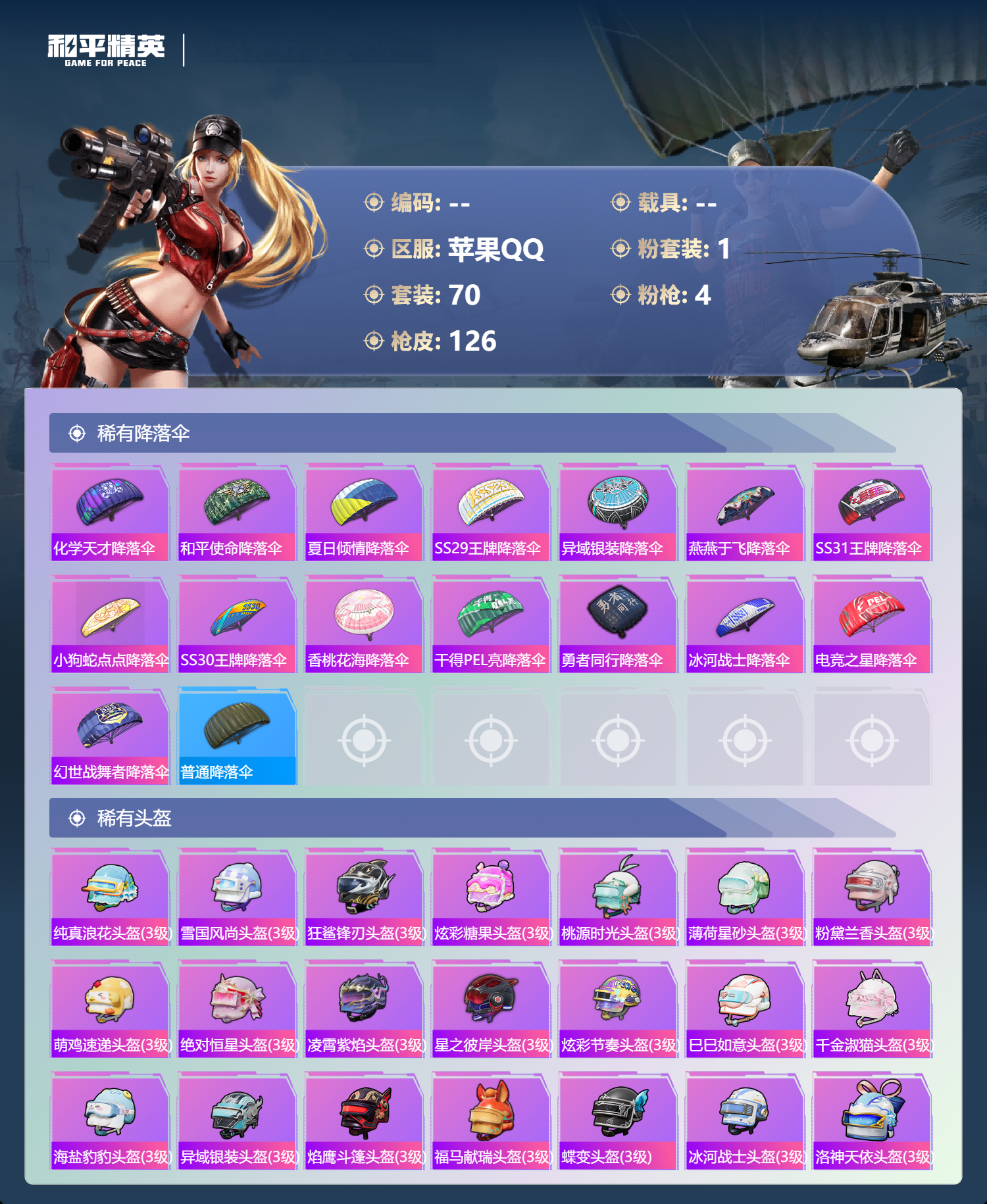 HPSJ4118061和平精英账号详情图8