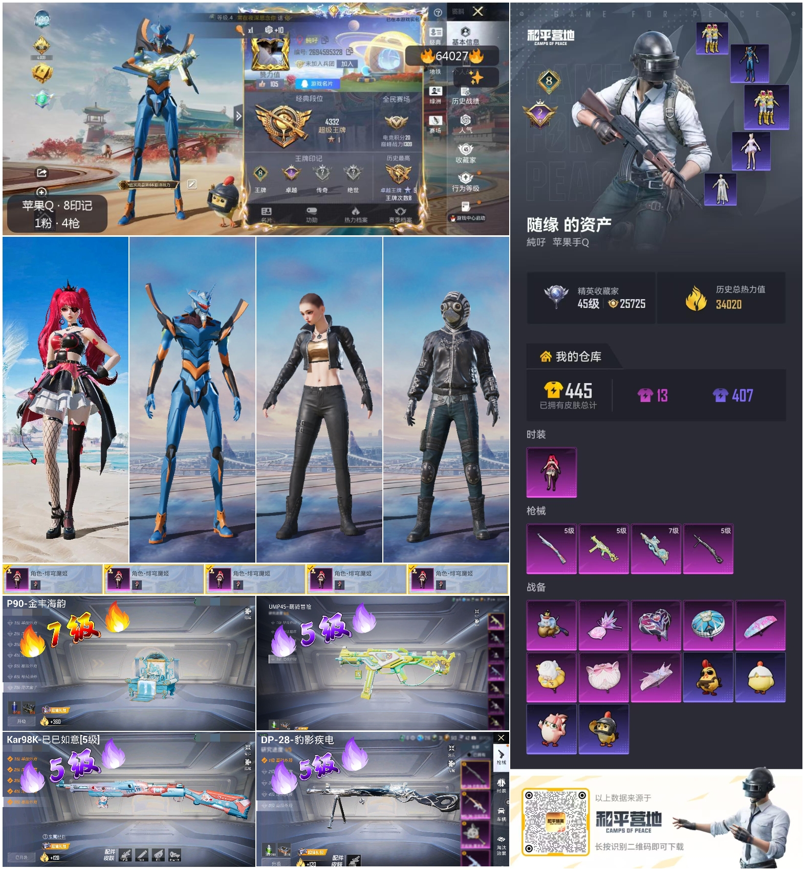 HPSJ4118061和平精英账号详情图4