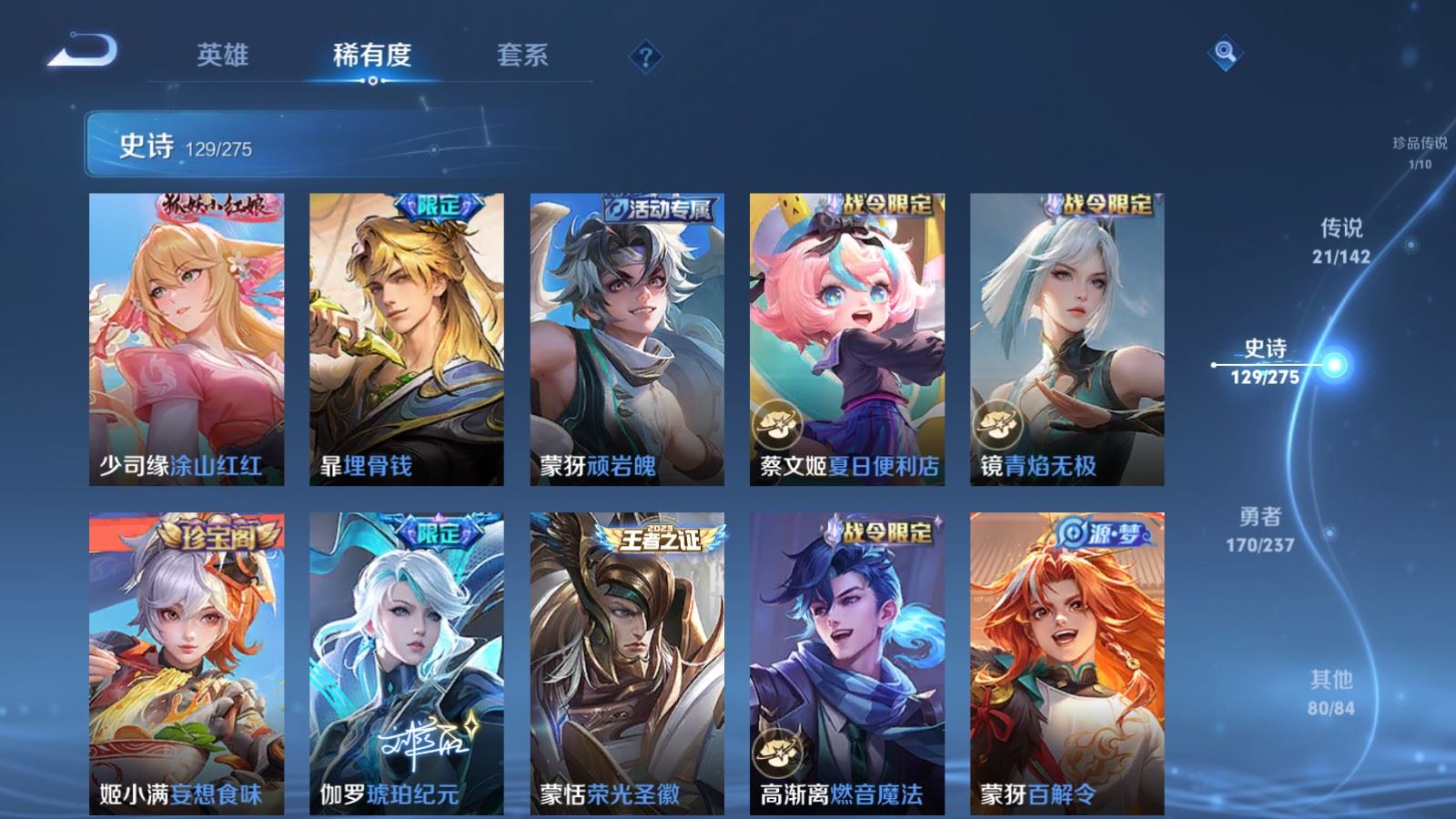 WZLX4225182王者荣耀账号详情图13 WZLX4225182王者荣耀账号详情图13