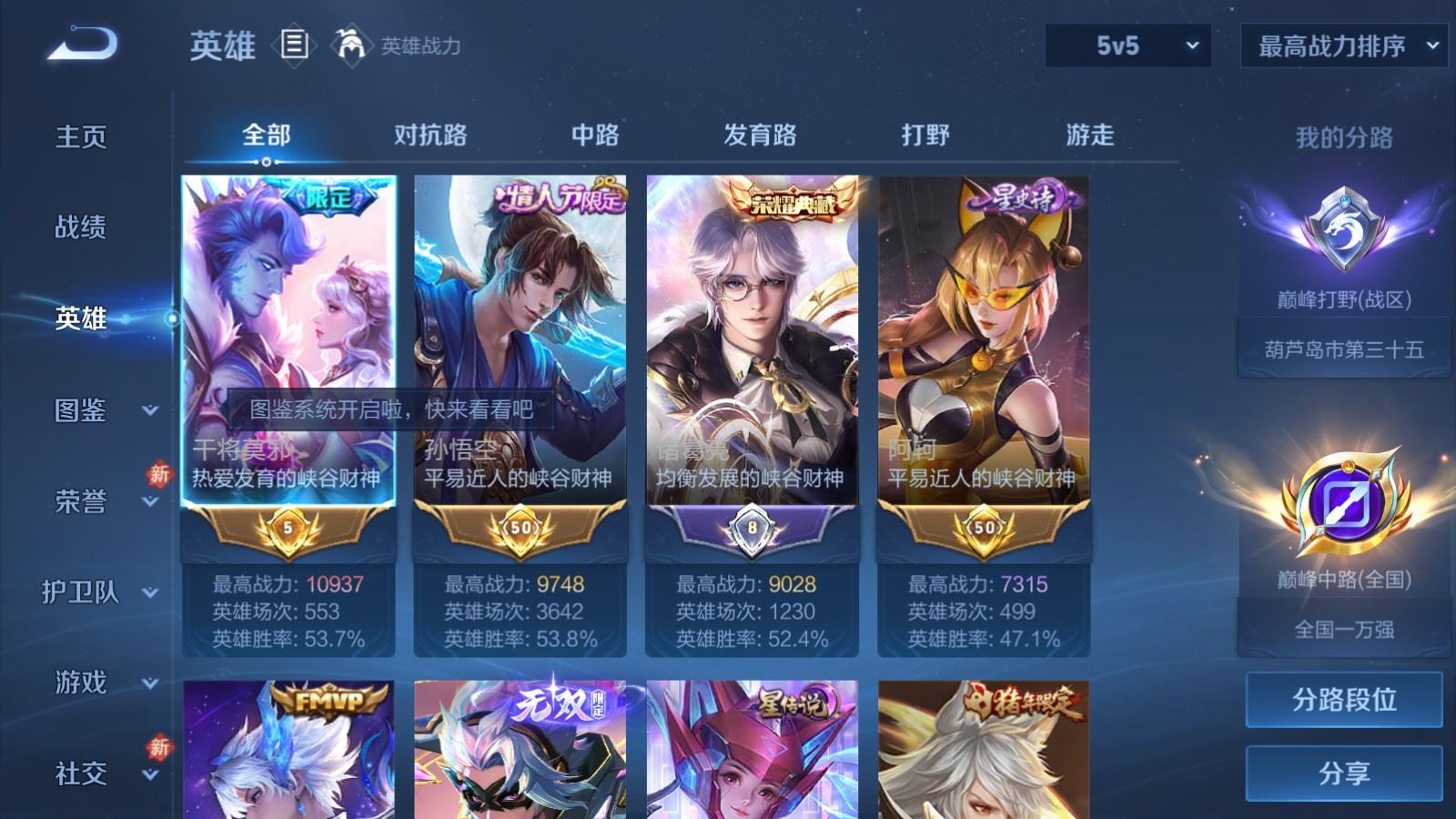 WZLX4225136王者荣耀账号详情图3