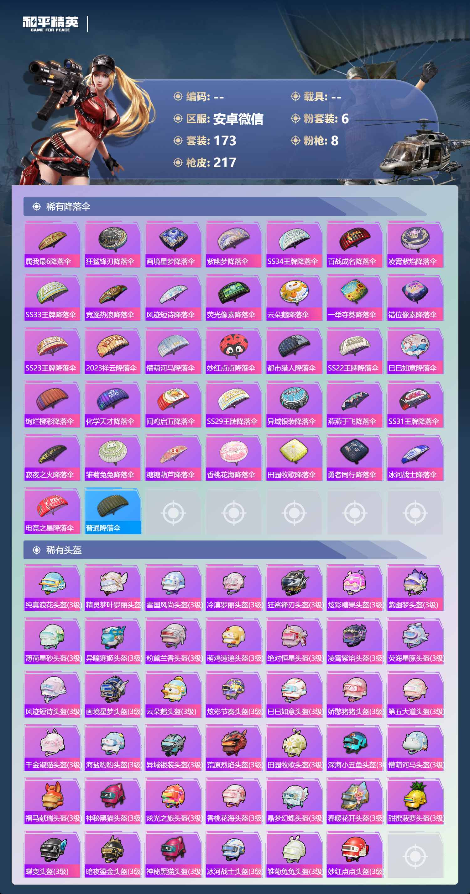 HPCMW4124632和平精英账号详情图9