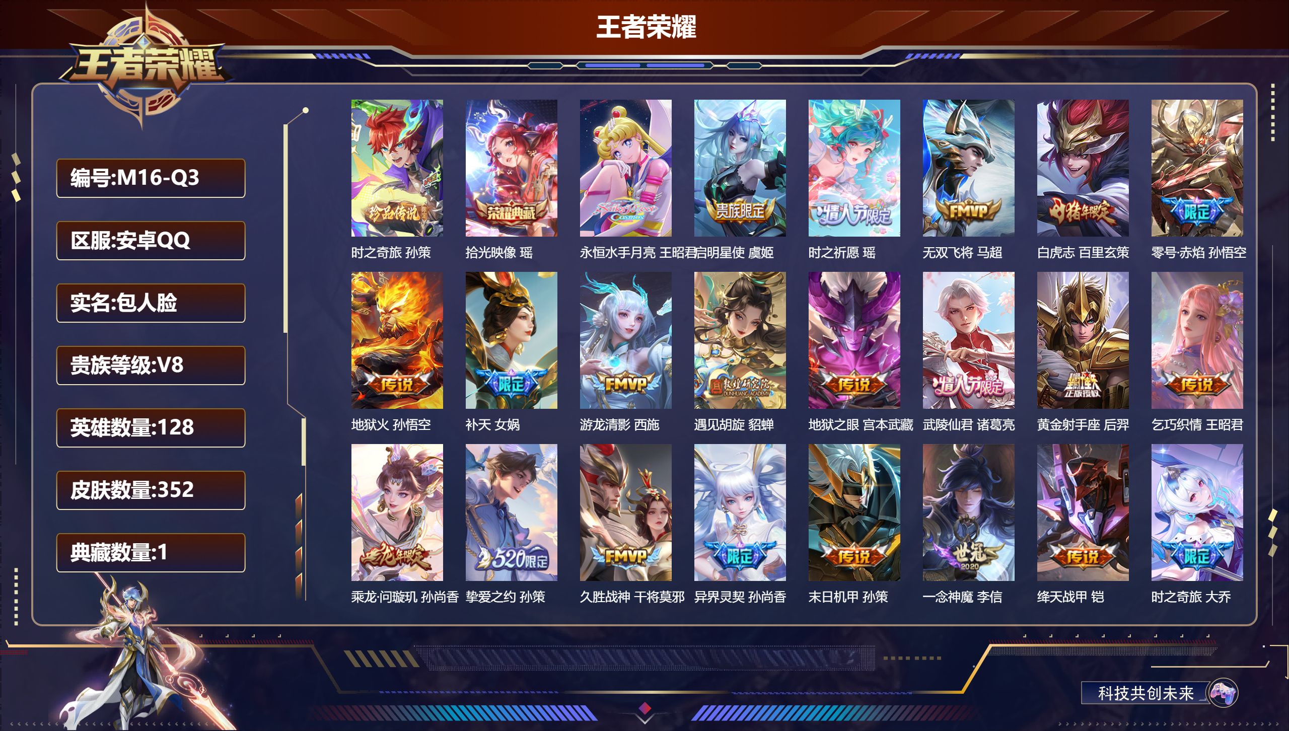 王者荣耀账号安卓QQ128英雄-352皮肤-精品女号-V8-1典藏1珍品传说35传说 中路31段 【全皮英雄】 司空震全