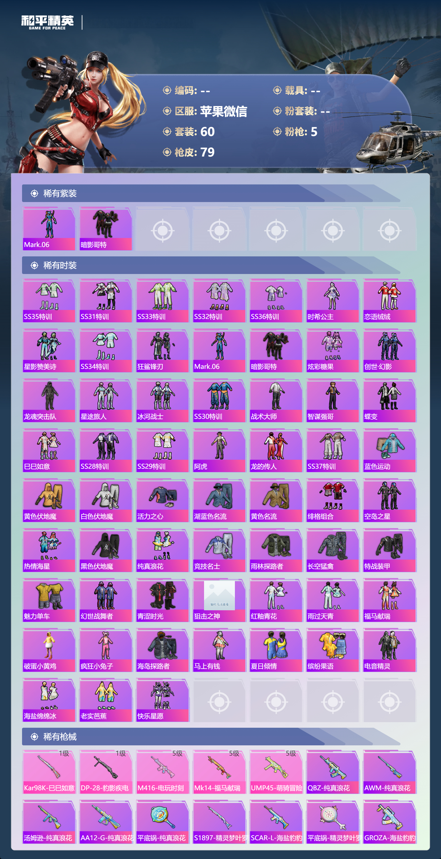 HPSJ4118143和平精英账号详情图4