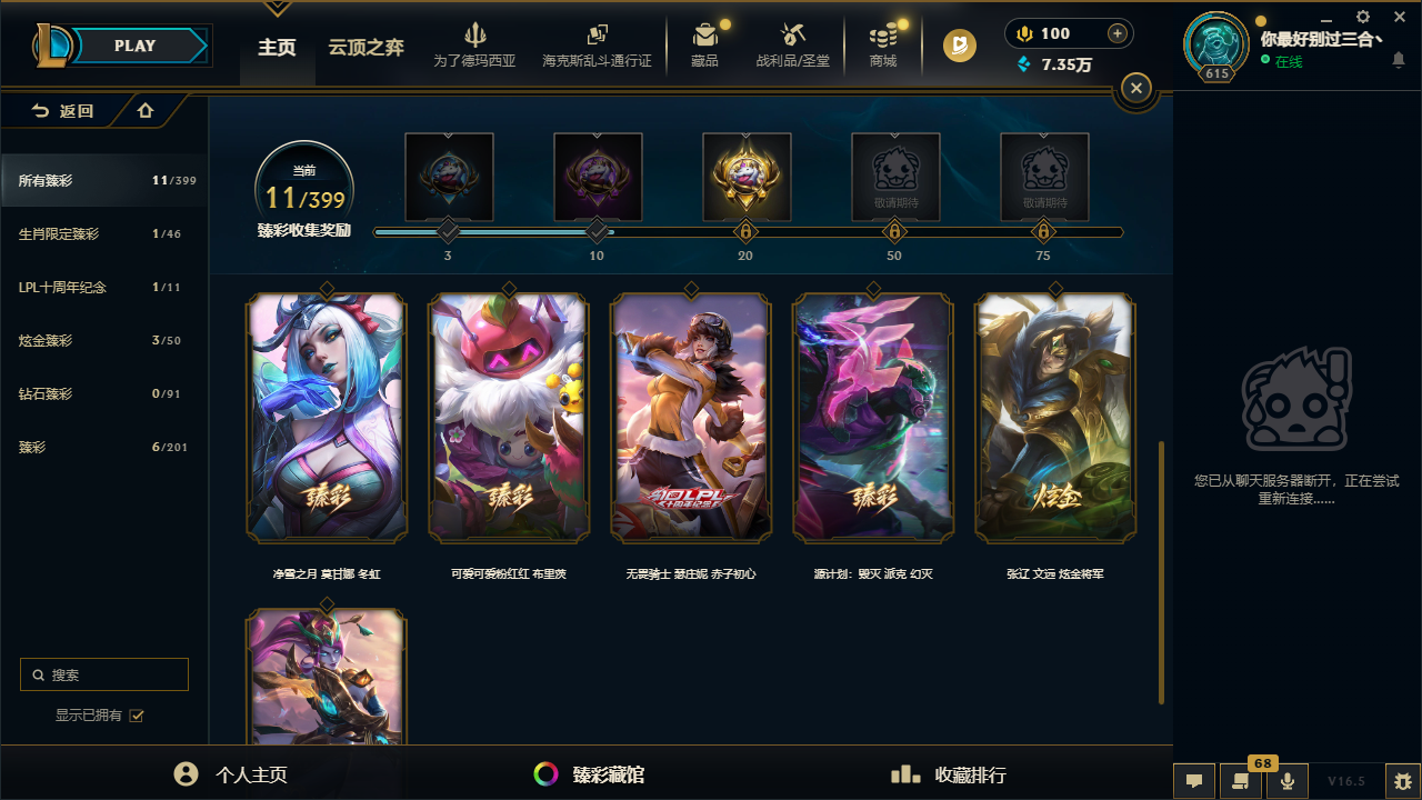 LOLLX422896英雄联盟账号详情图6