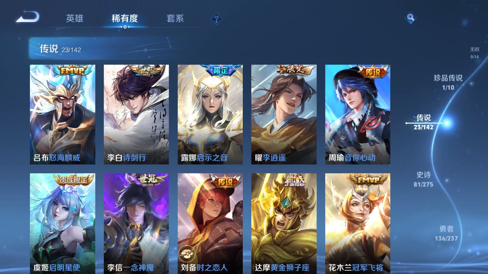 WZLX4225092王者荣耀账号详情图8 WZLX4225092王者荣耀账号详情图8