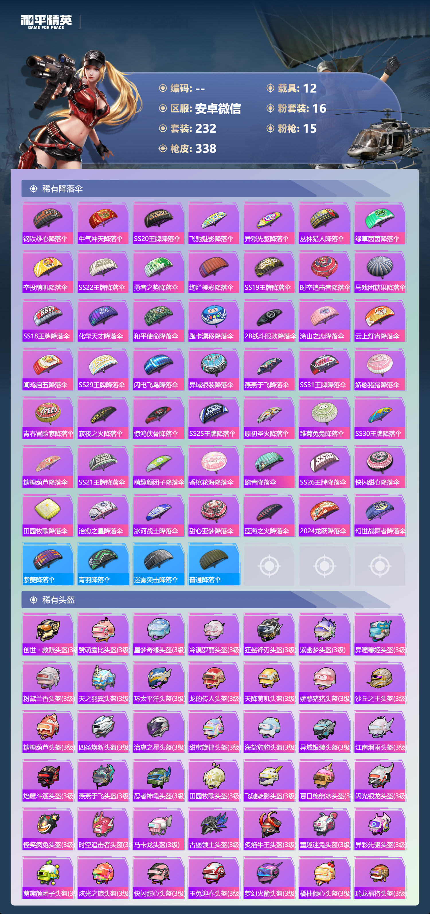 HPSJ4118006和平精英账号详情图13