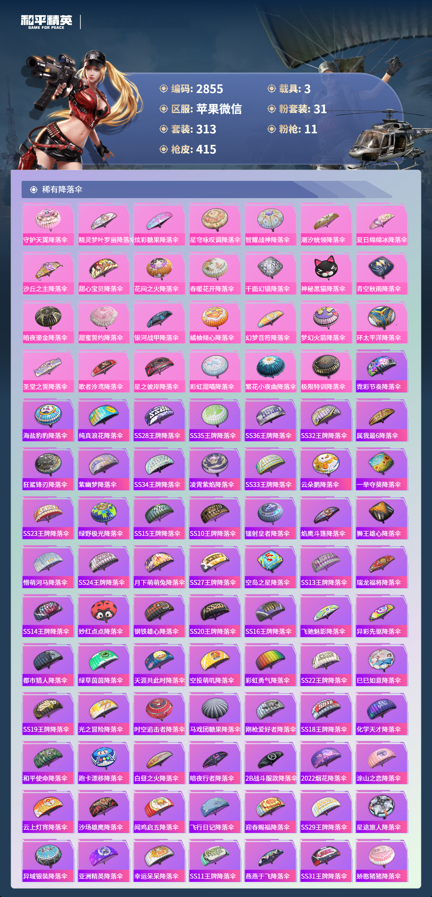 HPLX4124376和平精英账号详情图12