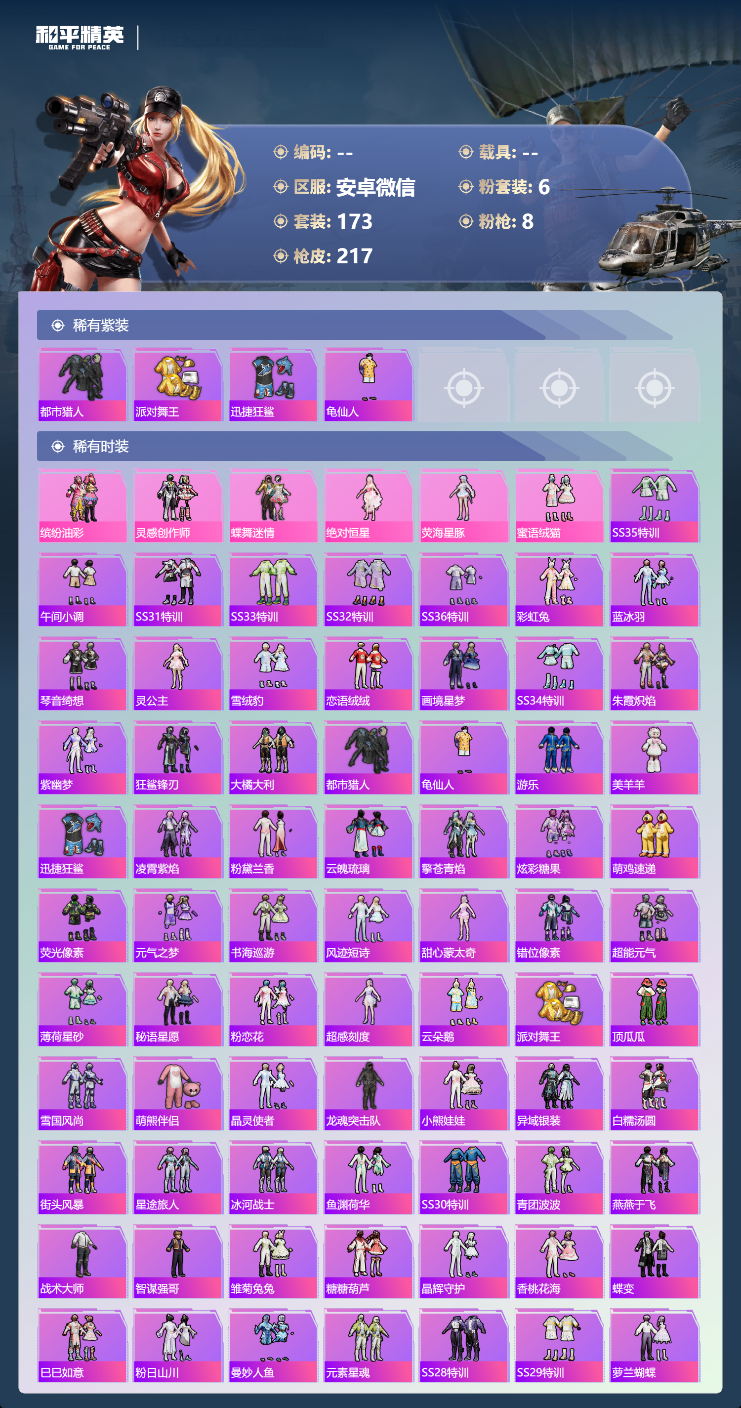 HPCMW4124632和平精英账号详情图4