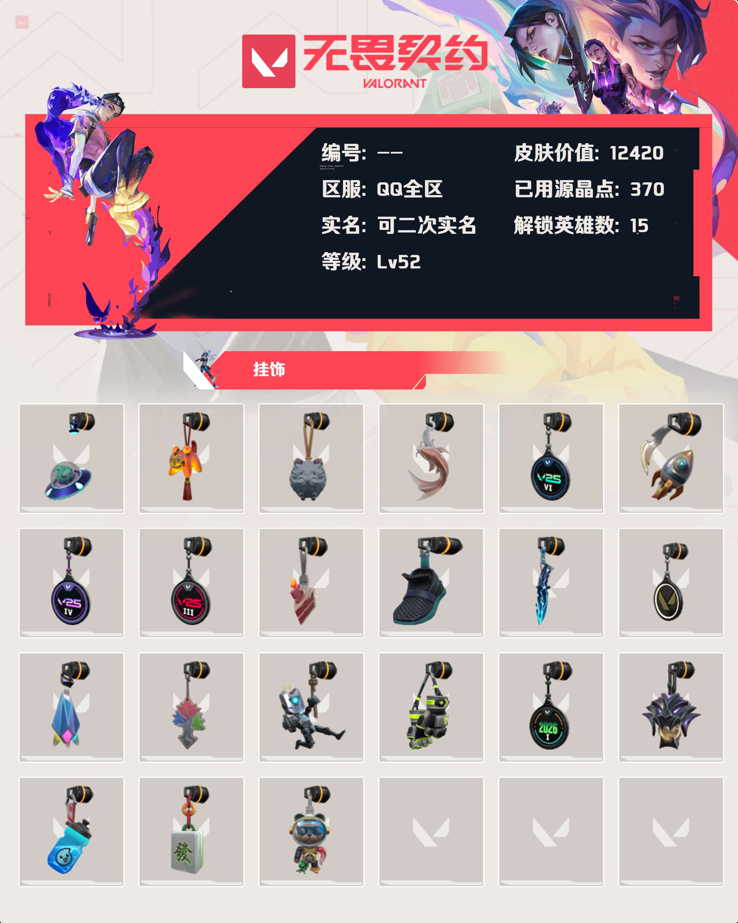 WWQLX425049无畏契约账号详情图3