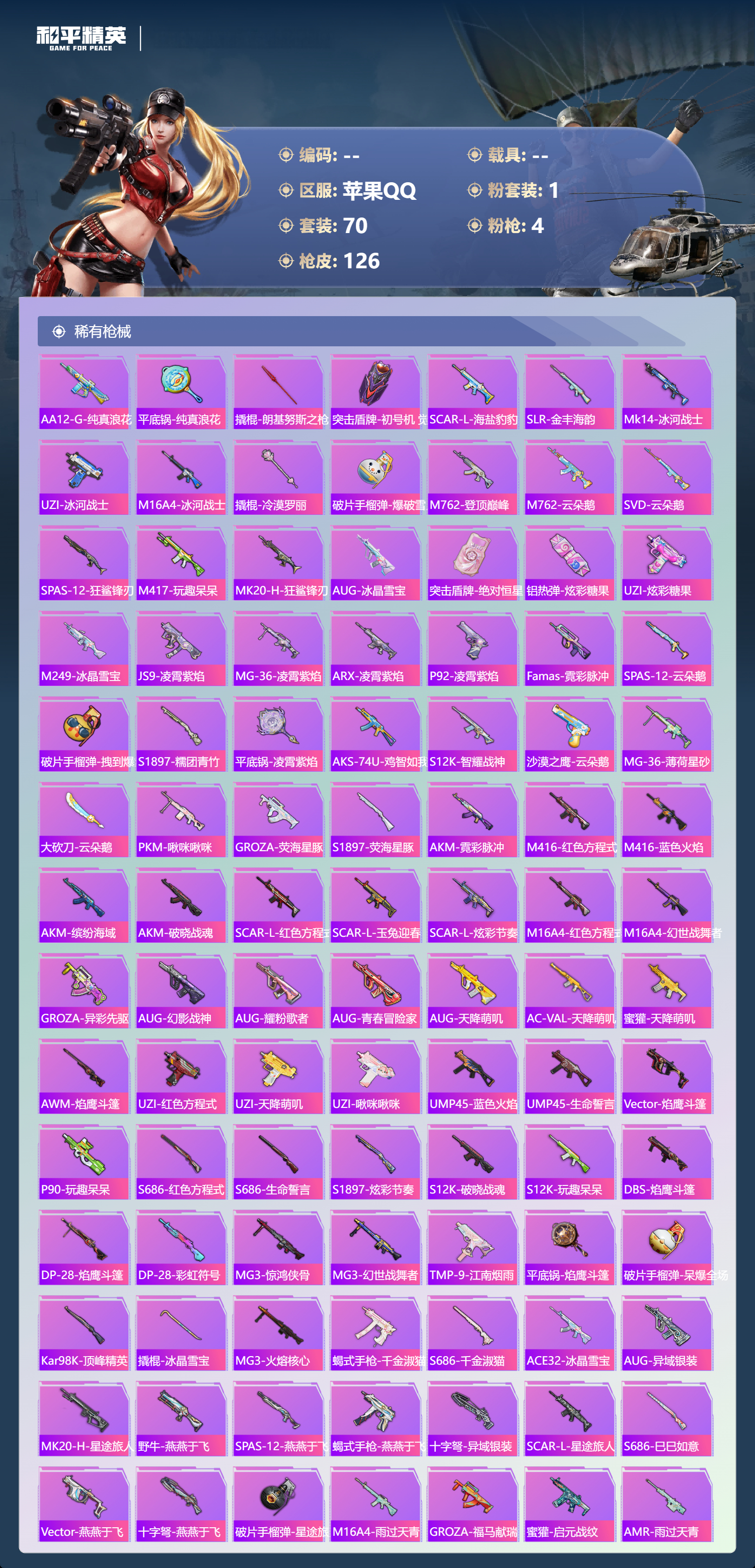 HPSJ4118061和平精英账号详情图6